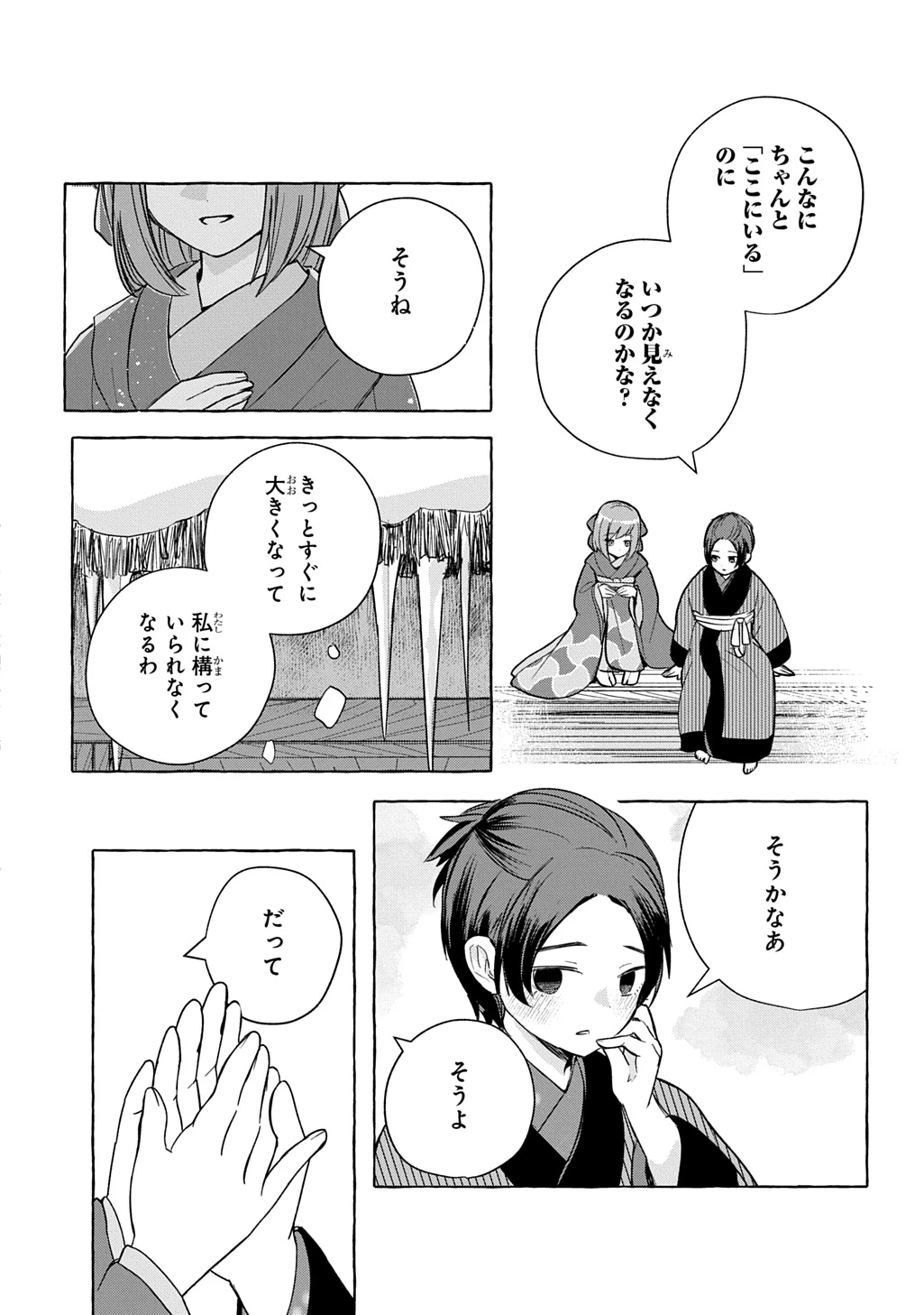 金華の百年 第1話 - 12