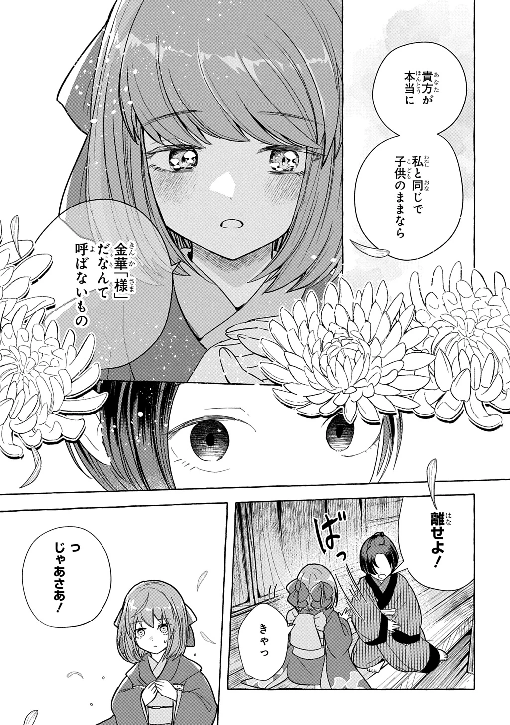 金華の百年 第1話 - 13