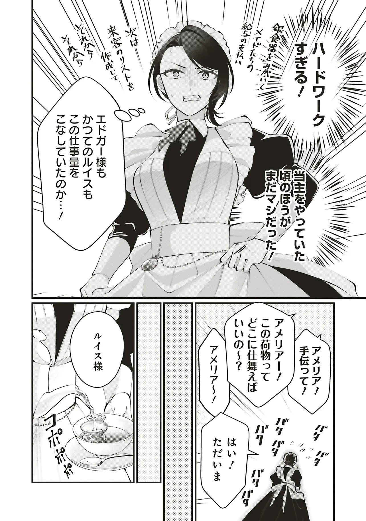 前世従者だった公爵さまに溺愛されています 第2話 - 12