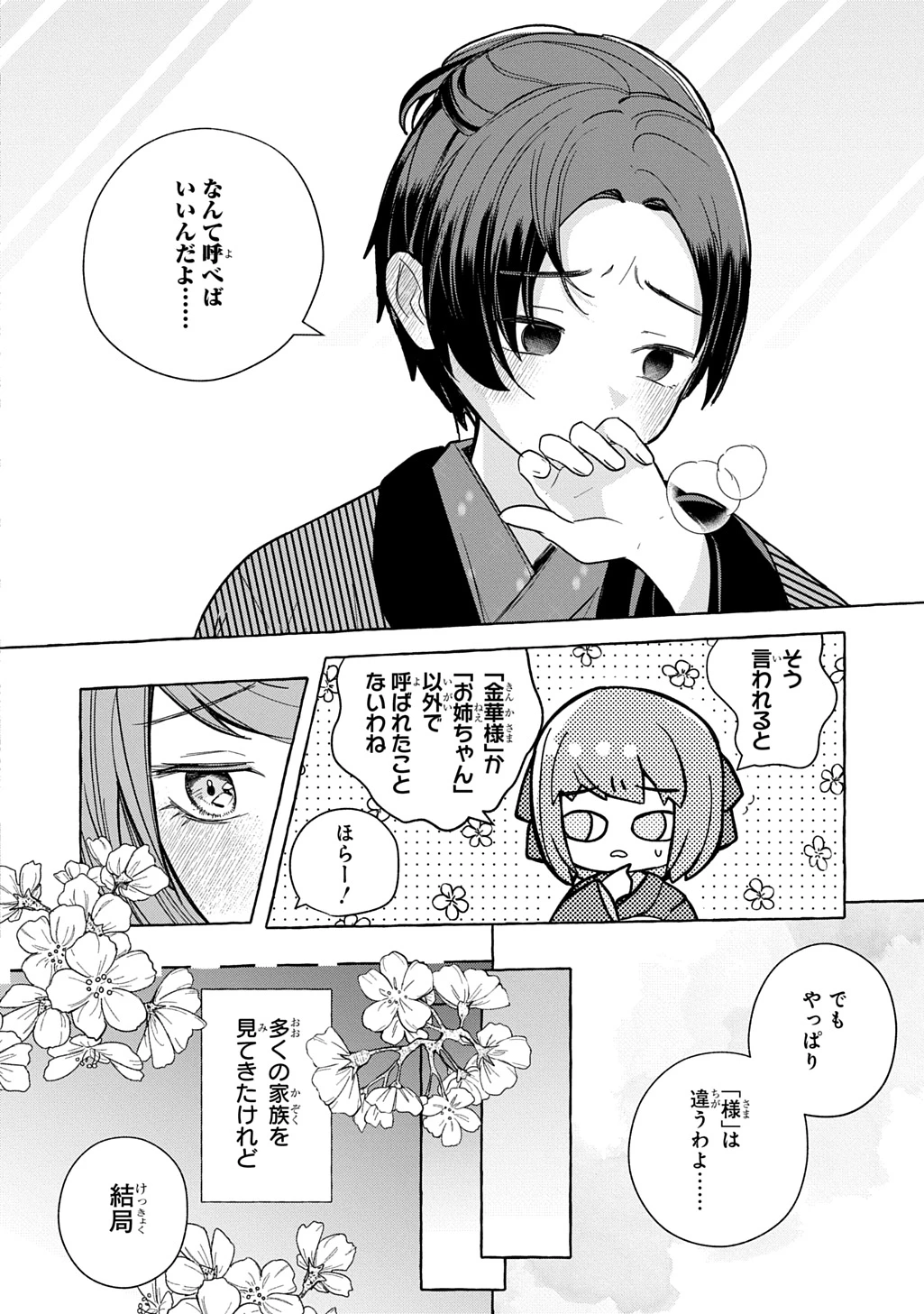 金華の百年 第1話 - 14