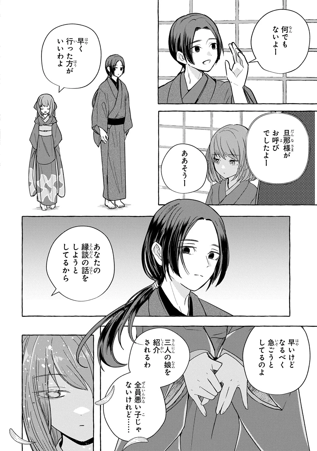 金華の百年 第1話 - 16