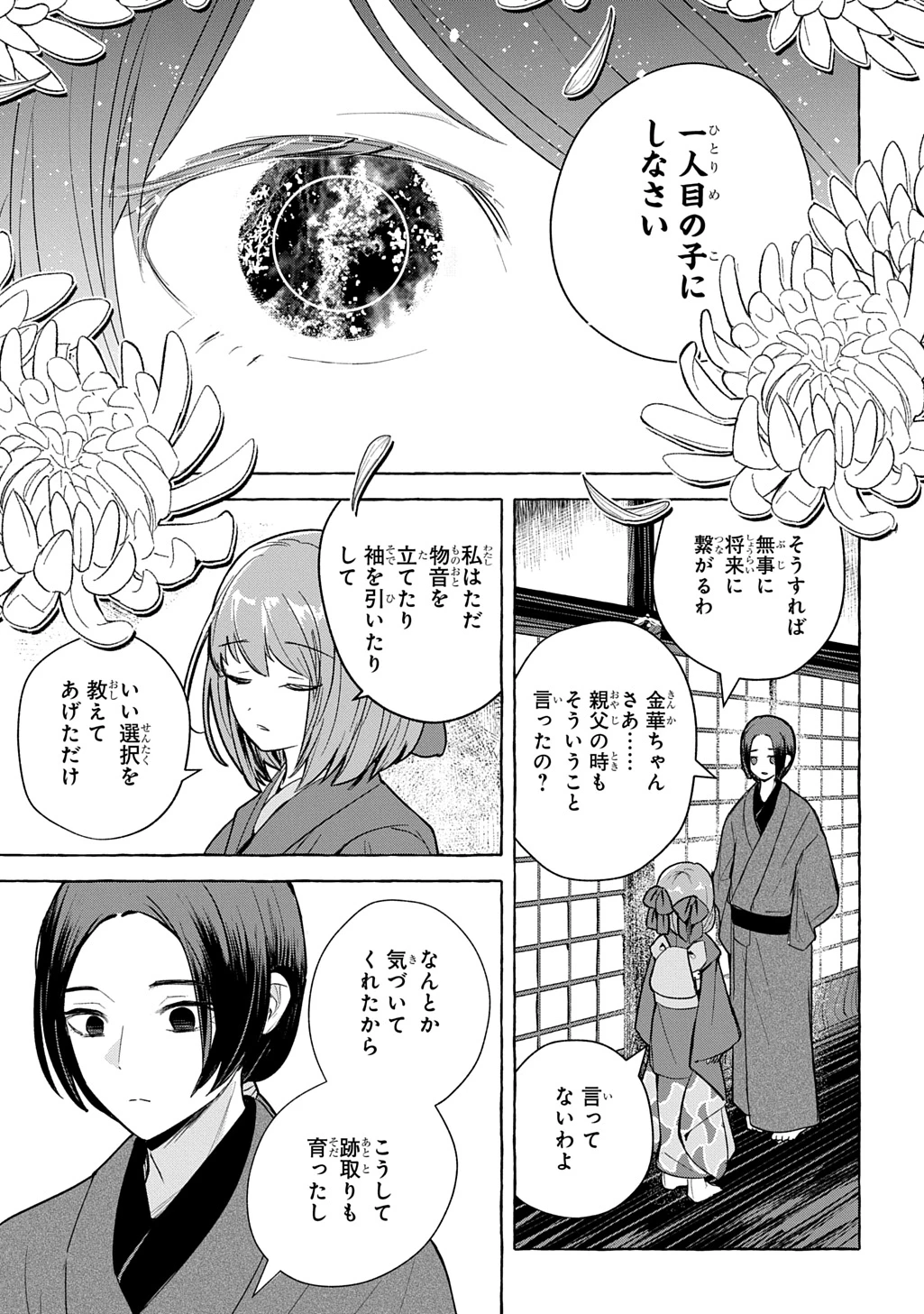 金華の百年 第1話 - 17