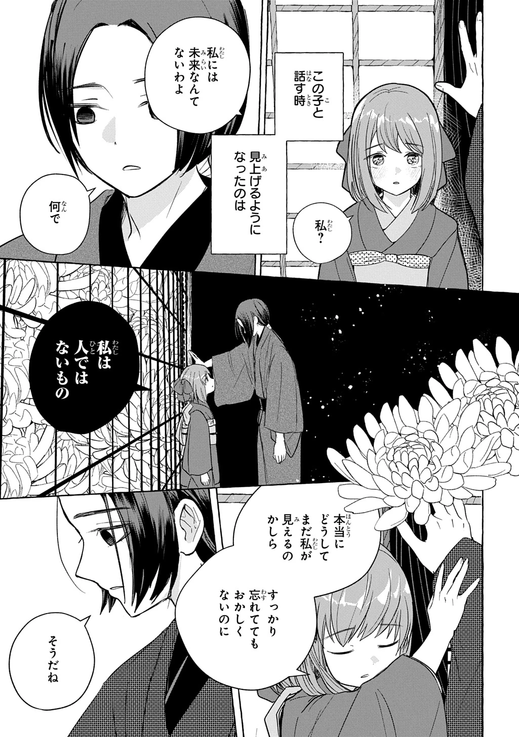 金華の百年 第1話 - 19