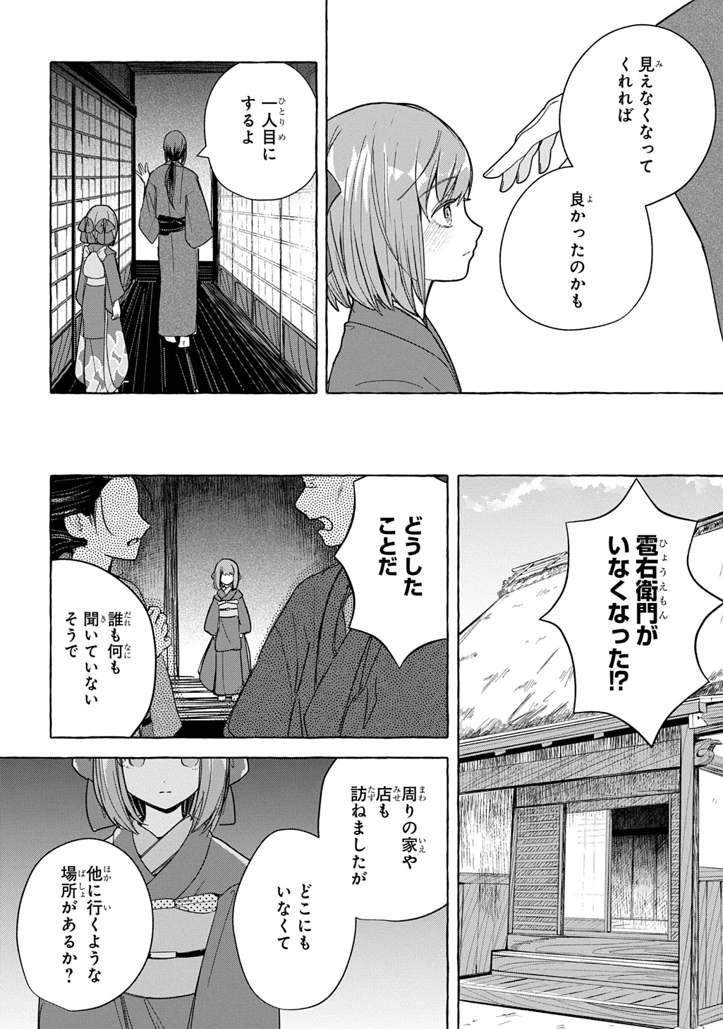 金華の百年 第1話 - 20