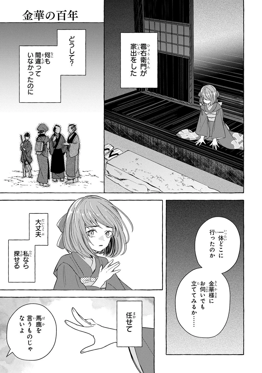 金華の百年 第1話 - 21