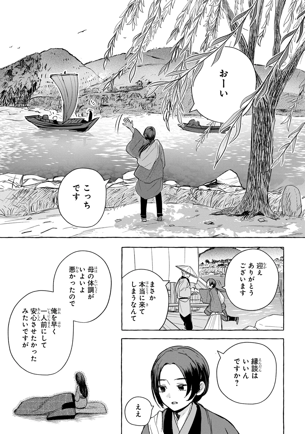 金華の百年 第1話 - 23