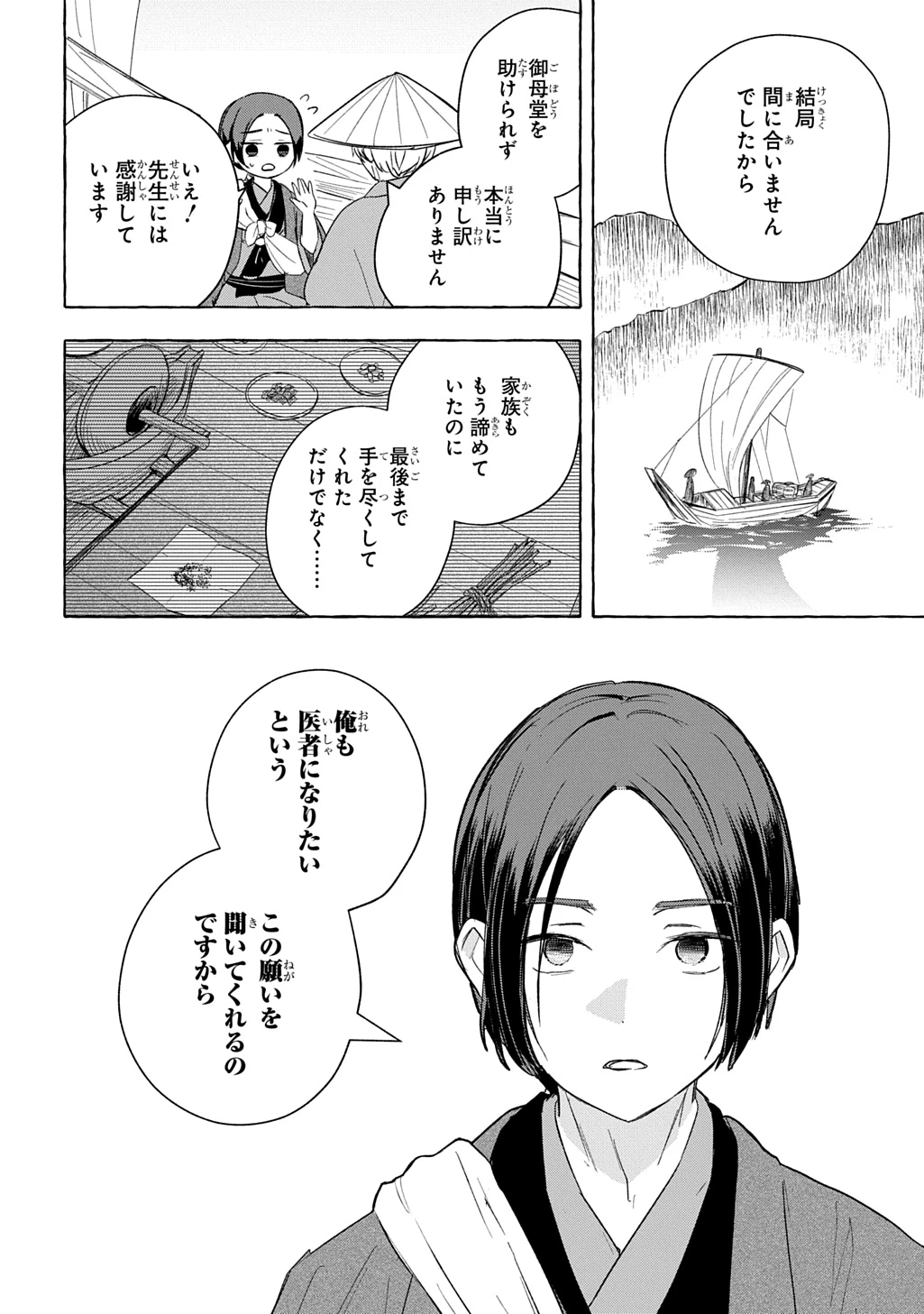 金華の百年 第1話 - 24