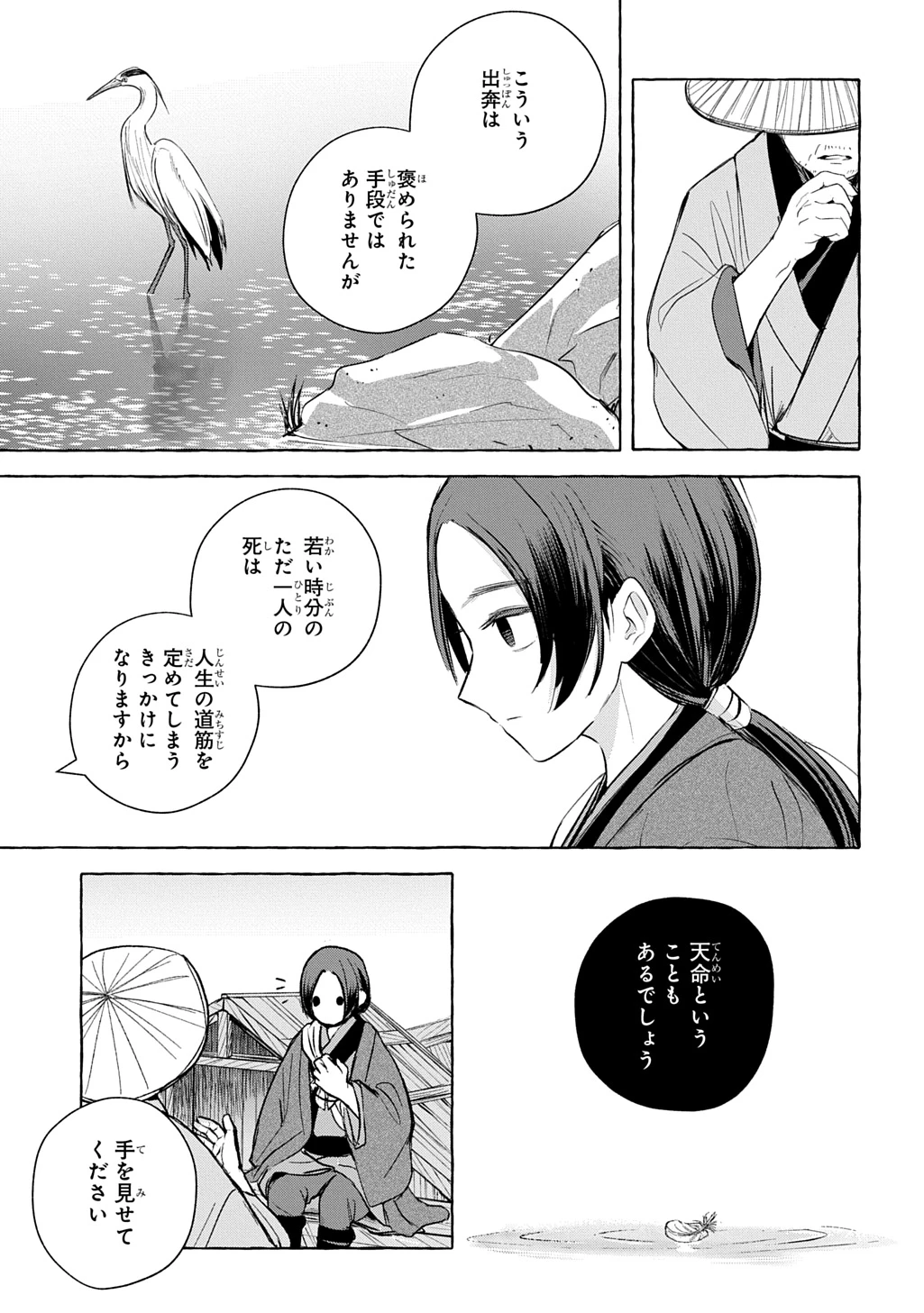 金華の百年 第1話 - 25