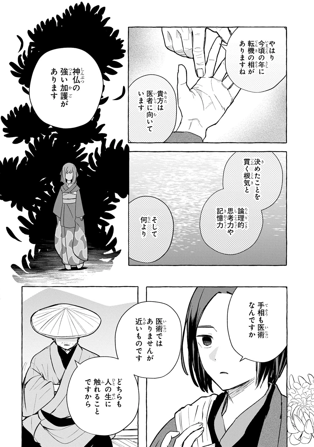 金華の百年 第1話 - 26