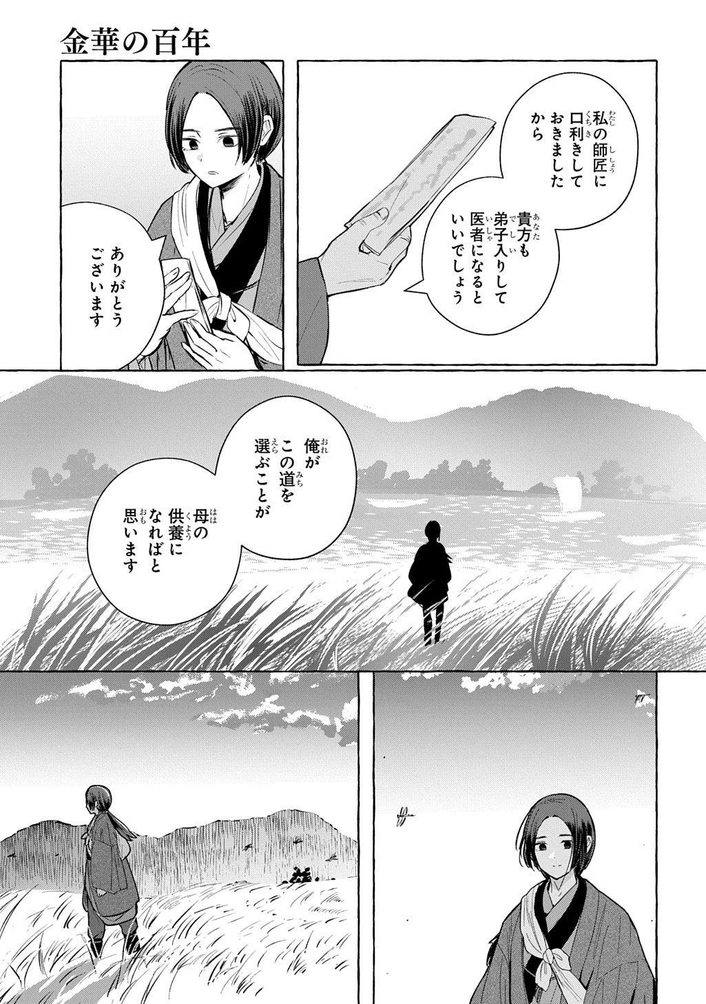 金華の百年 第1話 - 27