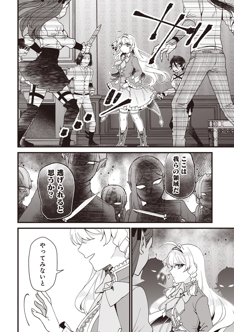 左遷された第三王女は『辺境改革』を始めます!! 第39話 - 4