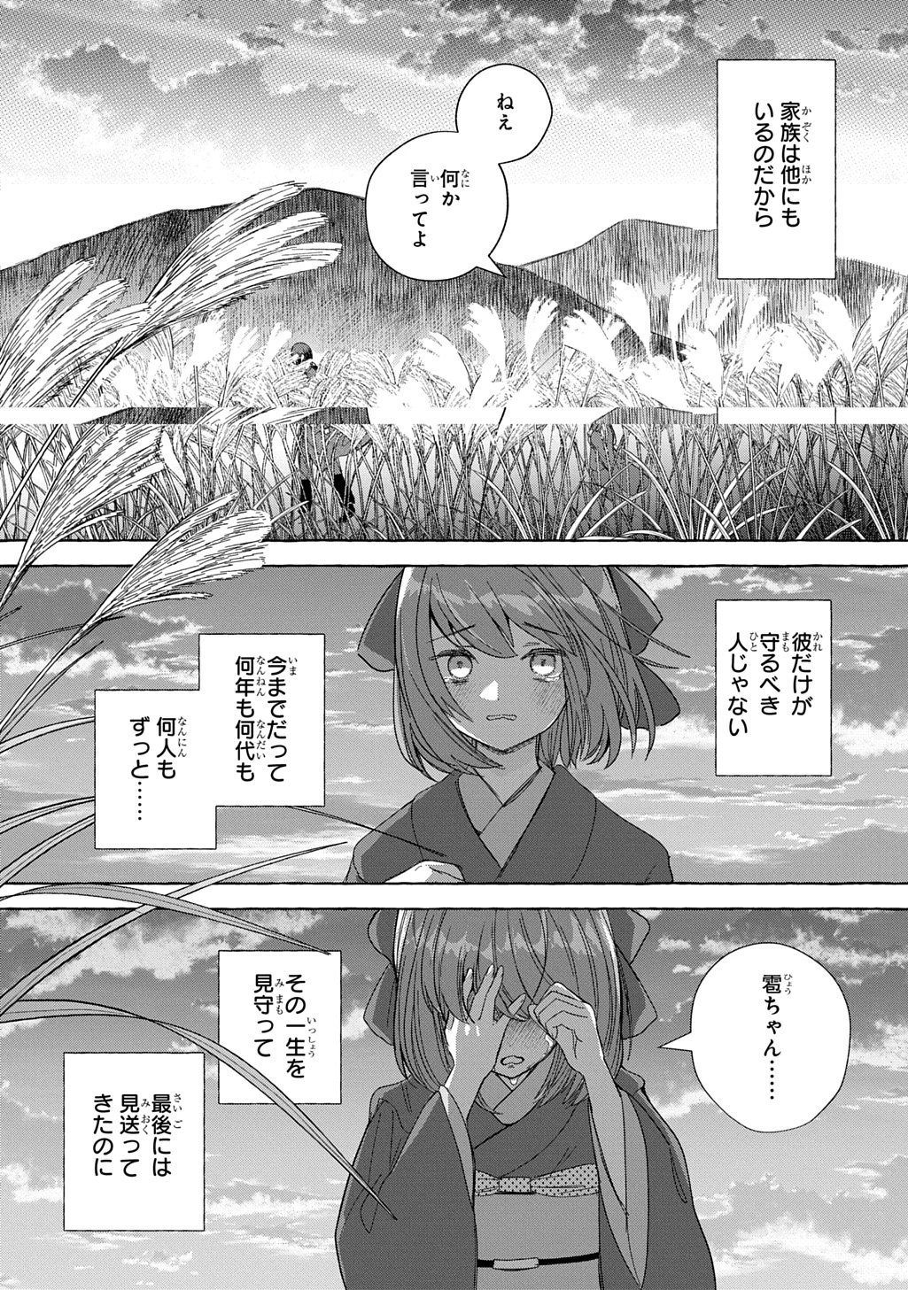 金華の百年 第1話 - 32