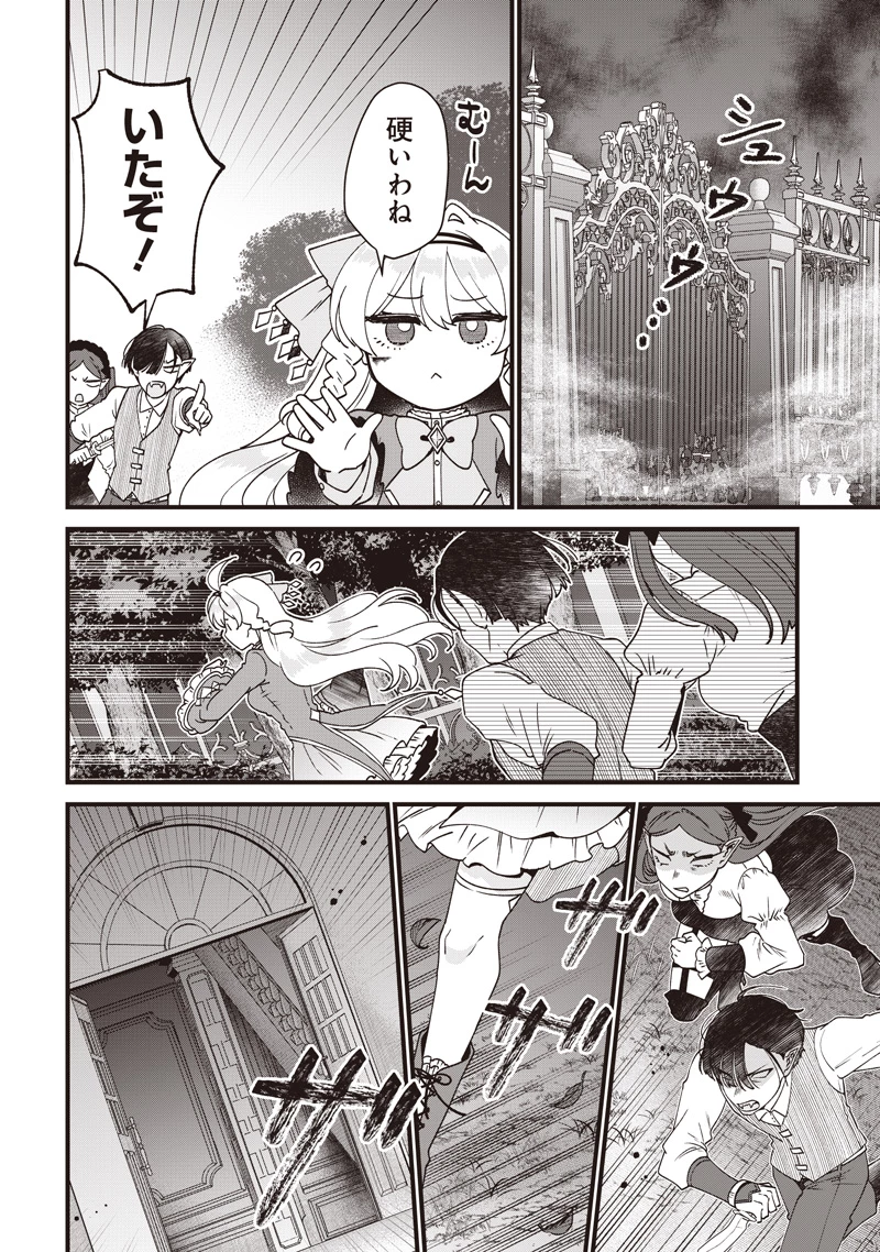 左遷された第三王女は『辺境改革』を始めます!! 第39話 - 8