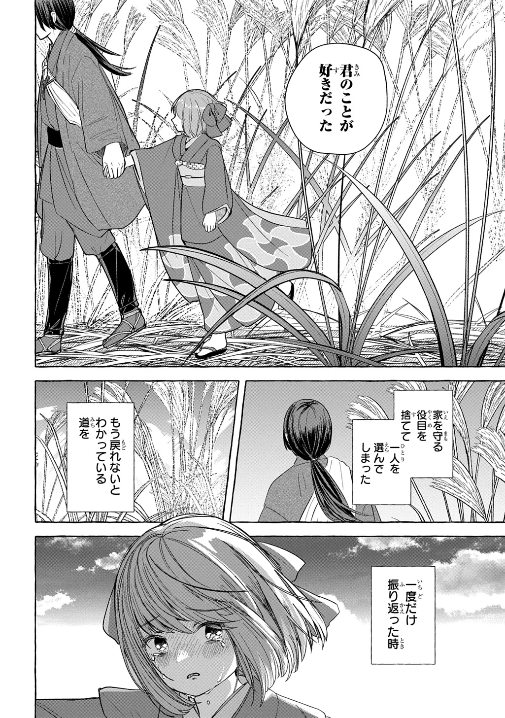 金華の百年 第1話 - 36