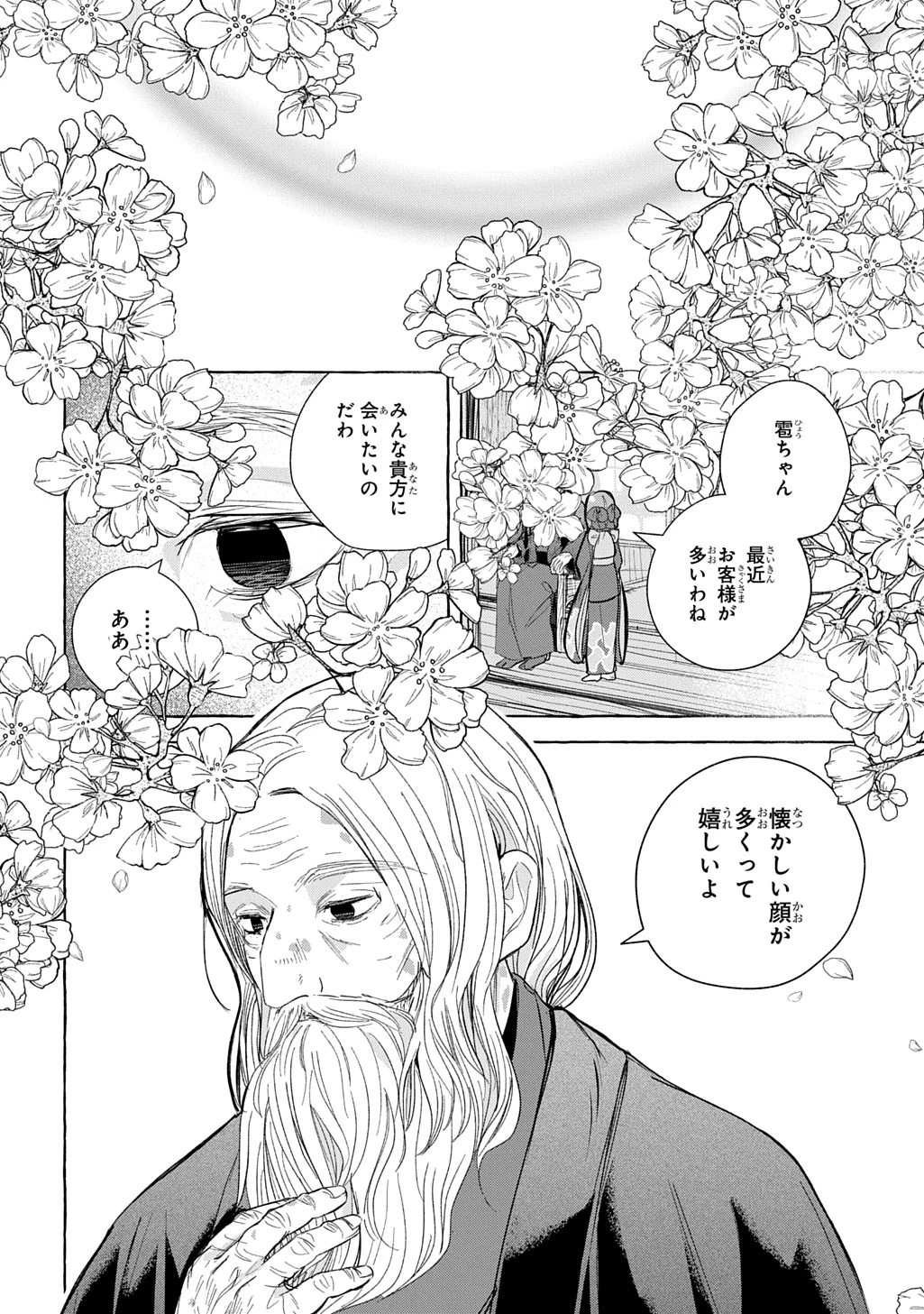 金華の百年 第1話 - 38