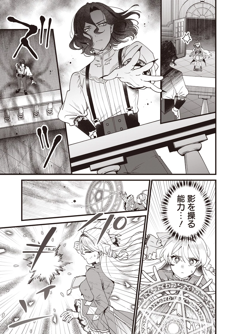 左遷された第三王女は『辺境改革』を始めます!! 第39話 - 9