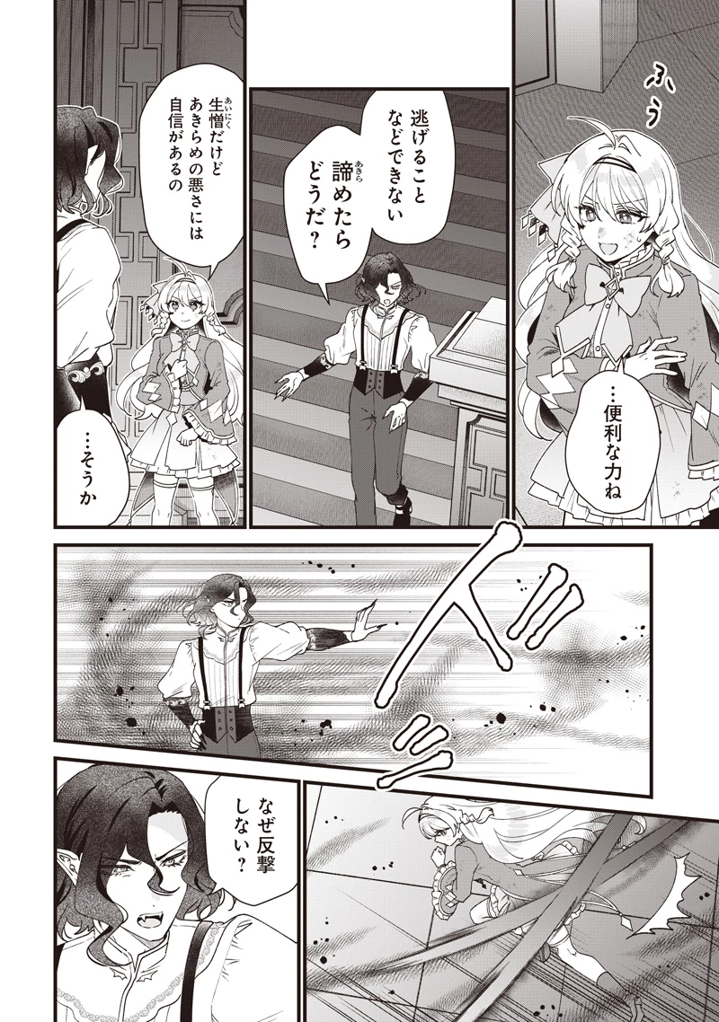 左遷された第三王女は『辺境改革』を始めます!! 第39話 - 10