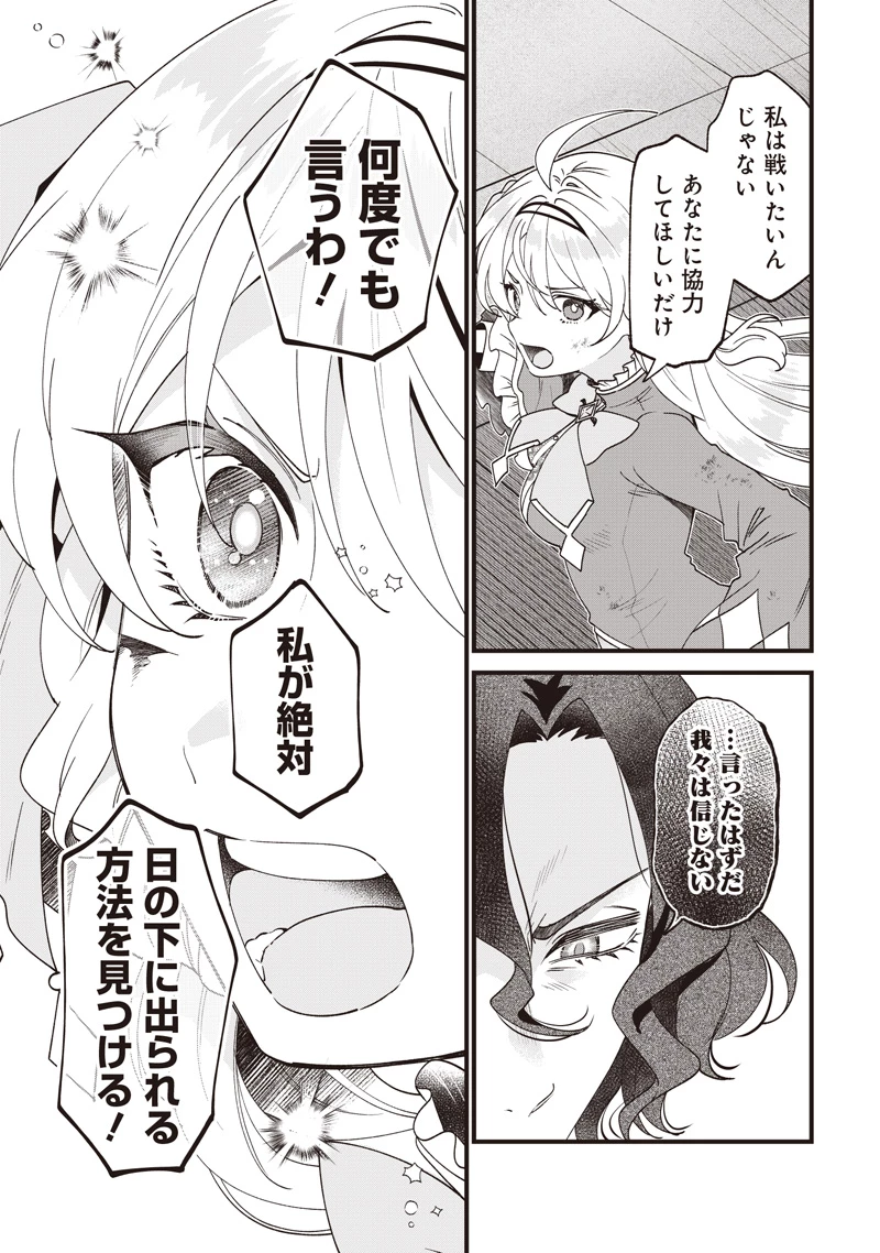 左遷された第三王女は『辺境改革』を始めます!! 第39話 - 11