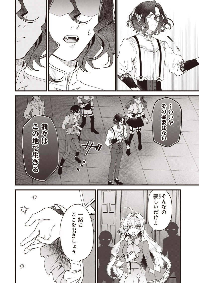 左遷された第三王女は『辺境改革』を始めます!! 第39話 - 12