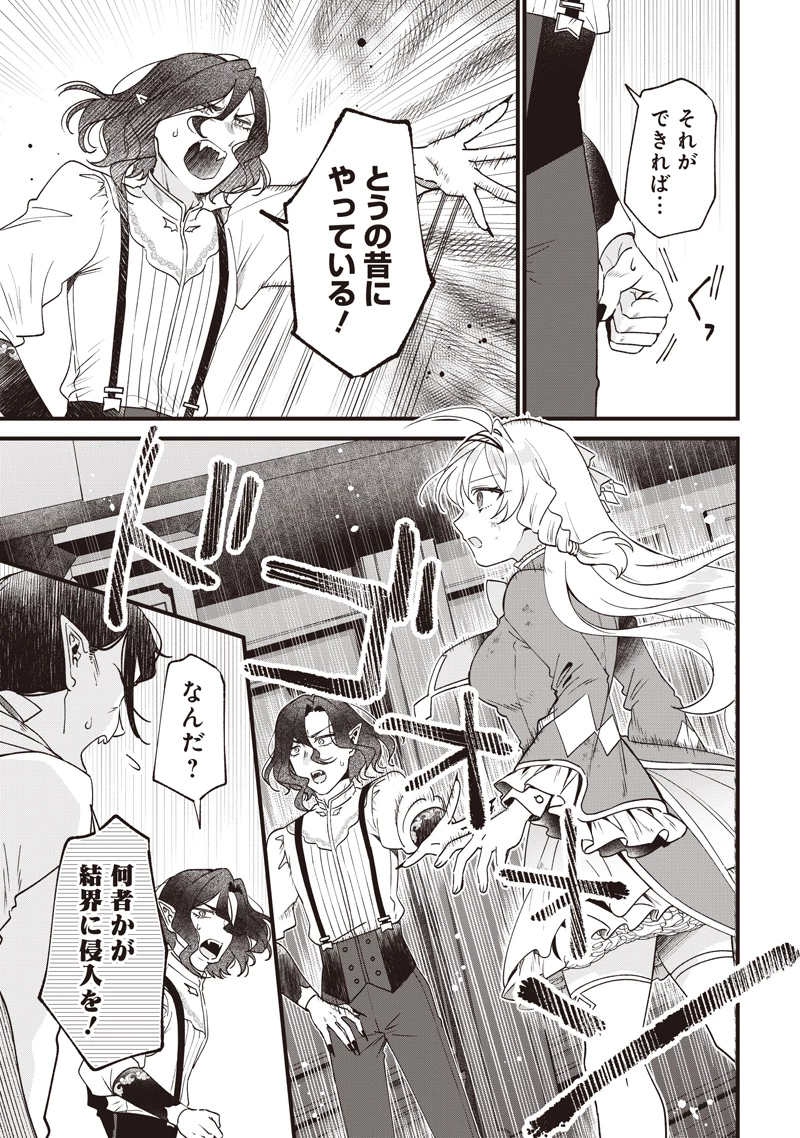左遷された第三王女は『辺境改革』を始めます!! 第39話 - 13