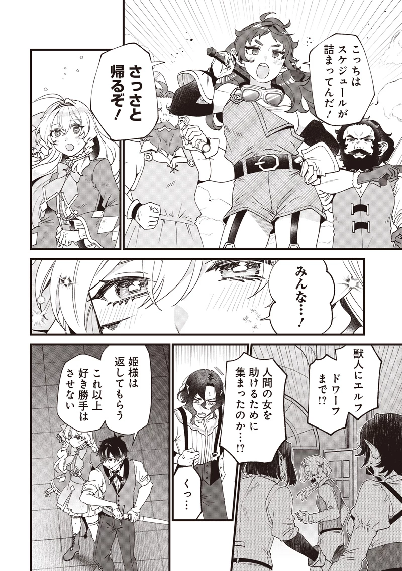 左遷された第三王女は『辺境改革』を始めます!! 第39話 - 16