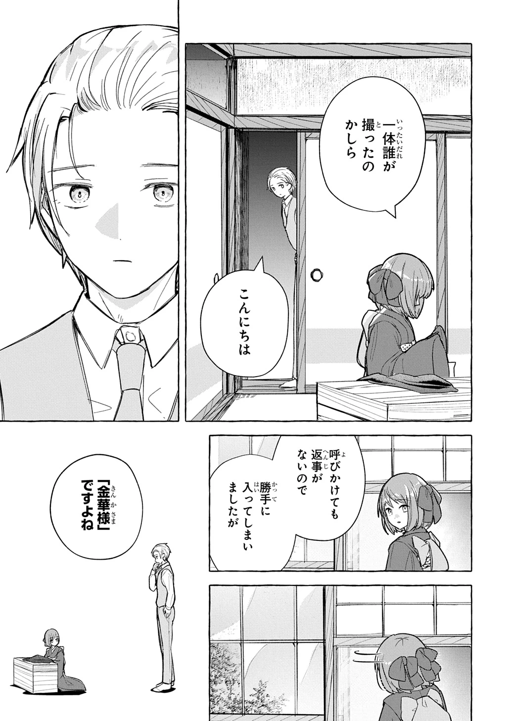 金華の百年 第1話 - 49