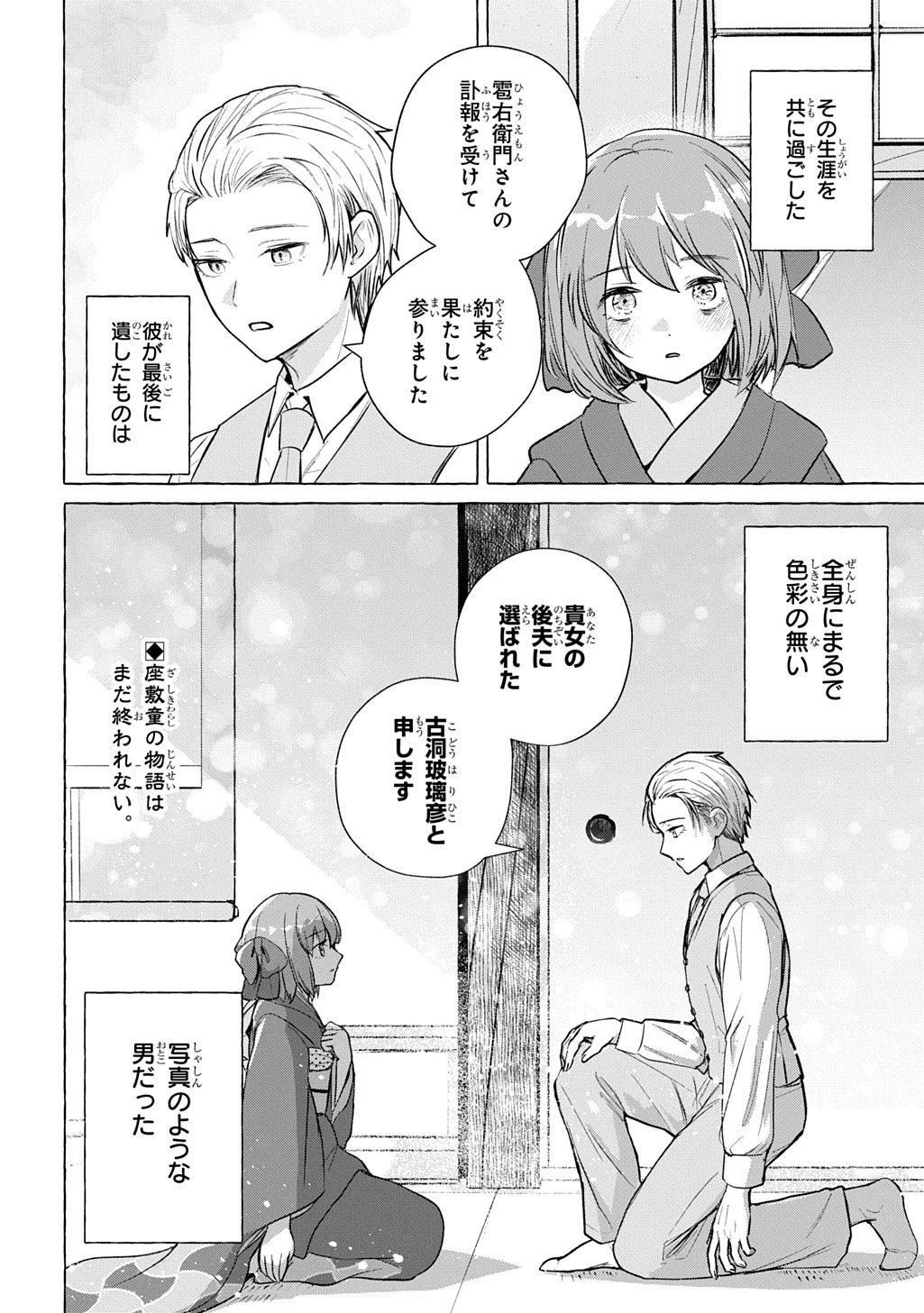 金華の百年 第1話 - 50