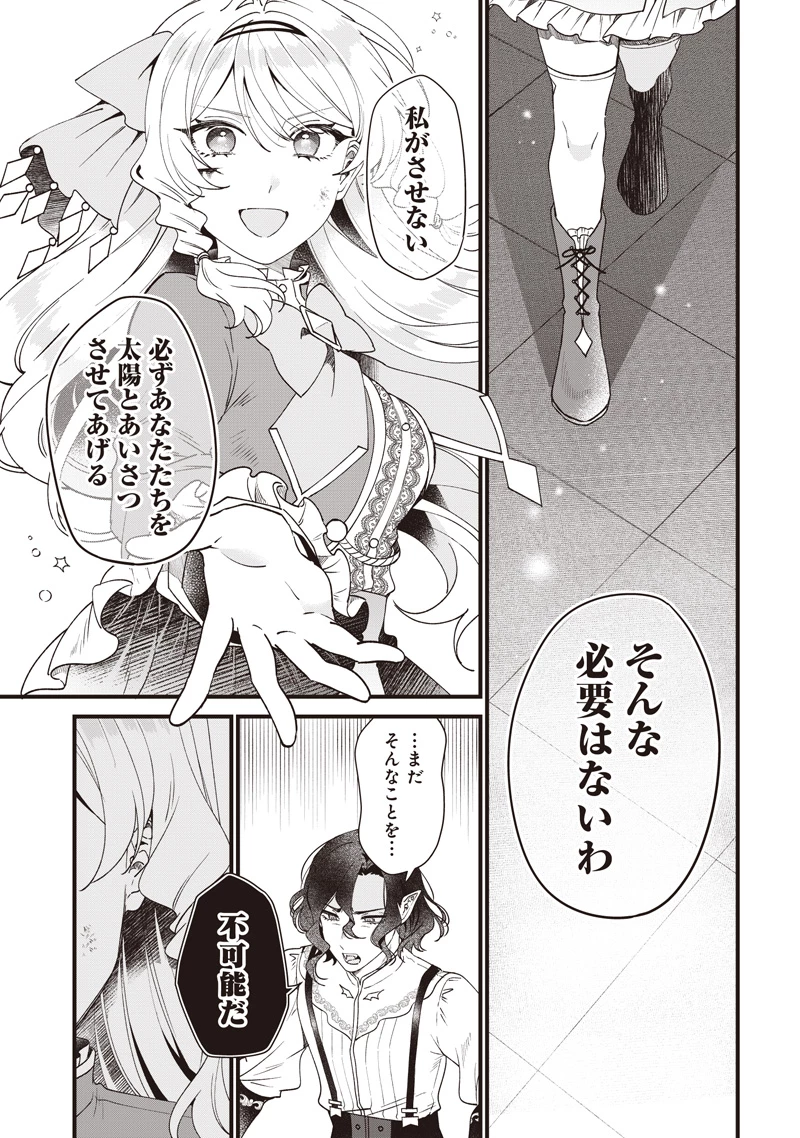 左遷された第三王女は『辺境改革』を始めます!! 第39話 - 19