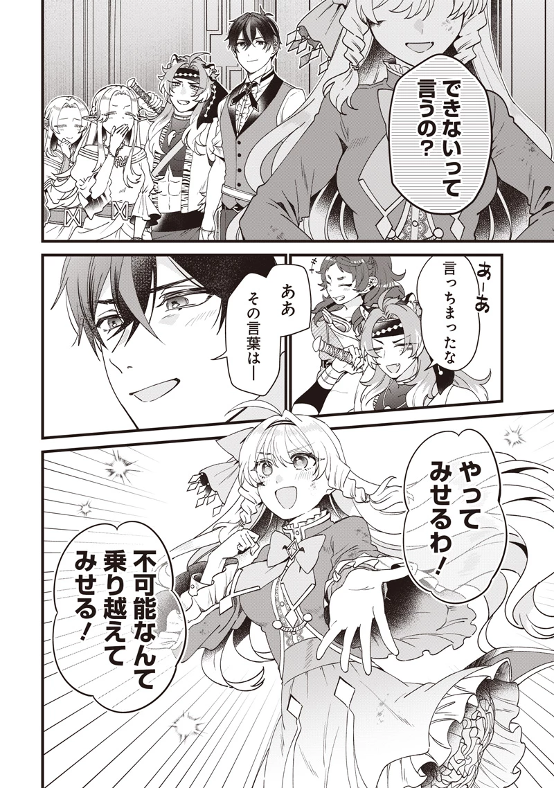 左遷された第三王女は『辺境改革』を始めます!! 第39話 - 20