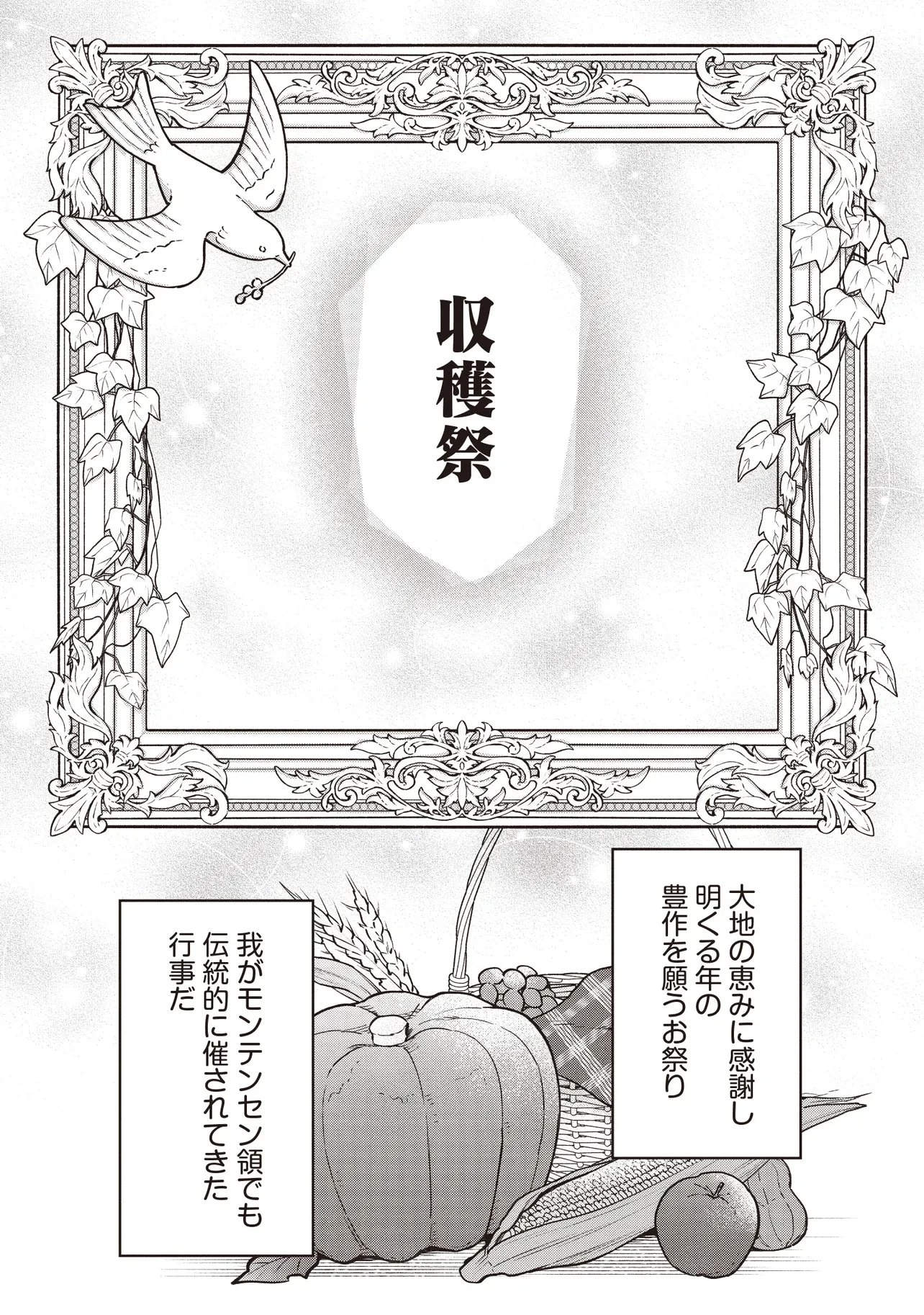 転生した私は幼い女伯爵 後見人の公爵に餌付けしながら、領地発展のために万能魔法で色々作るつもりです 第15話 - 1