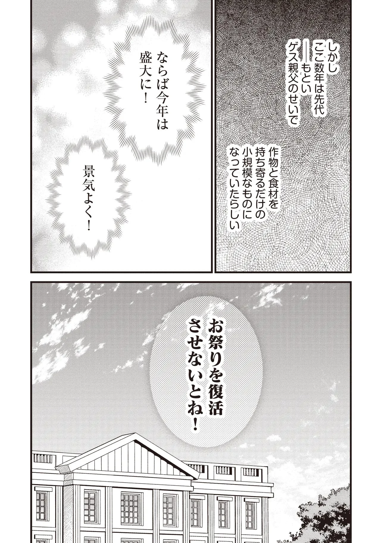 転生した私は幼い女伯爵 後見人の公爵に餌付けしながら、領地発展のために万能魔法で色々作るつもりです 第15話 - 2