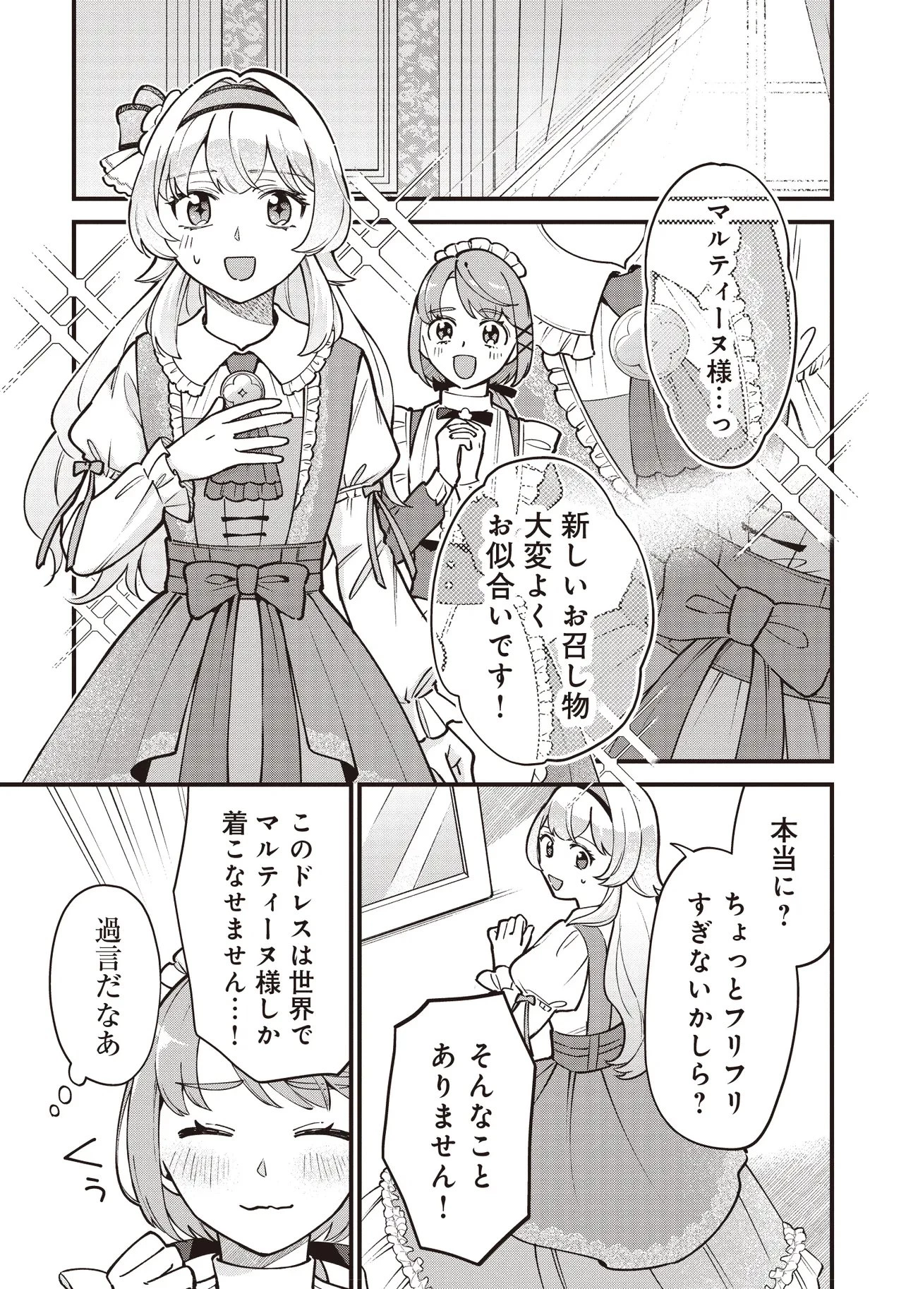 転生した私は幼い女伯爵 後見人の公爵に餌付けしながら、領地発展のために万能魔法で色々作るつもりです 第15話 - 3