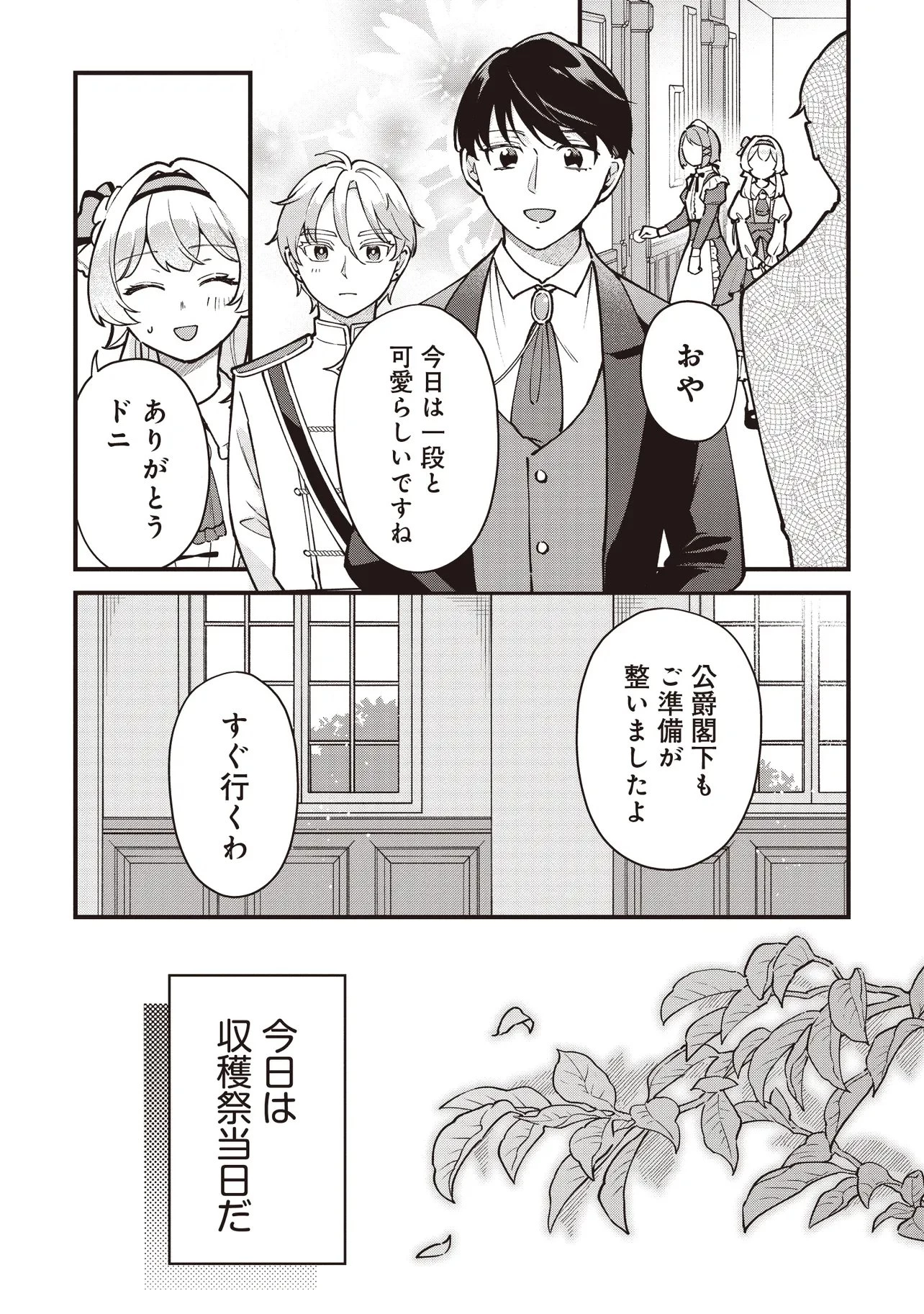 転生した私は幼い女伯爵 後見人の公爵に餌付けしながら、領地発展のために万能魔法で色々作るつもりです 第15話 - 4
