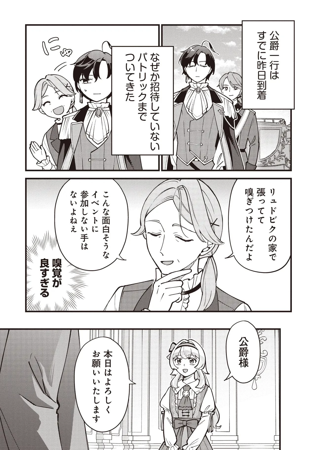 転生した私は幼い女伯爵 後見人の公爵に餌付けしながら、領地発展のために万能魔法で色々作るつもりです 第15話 - 5