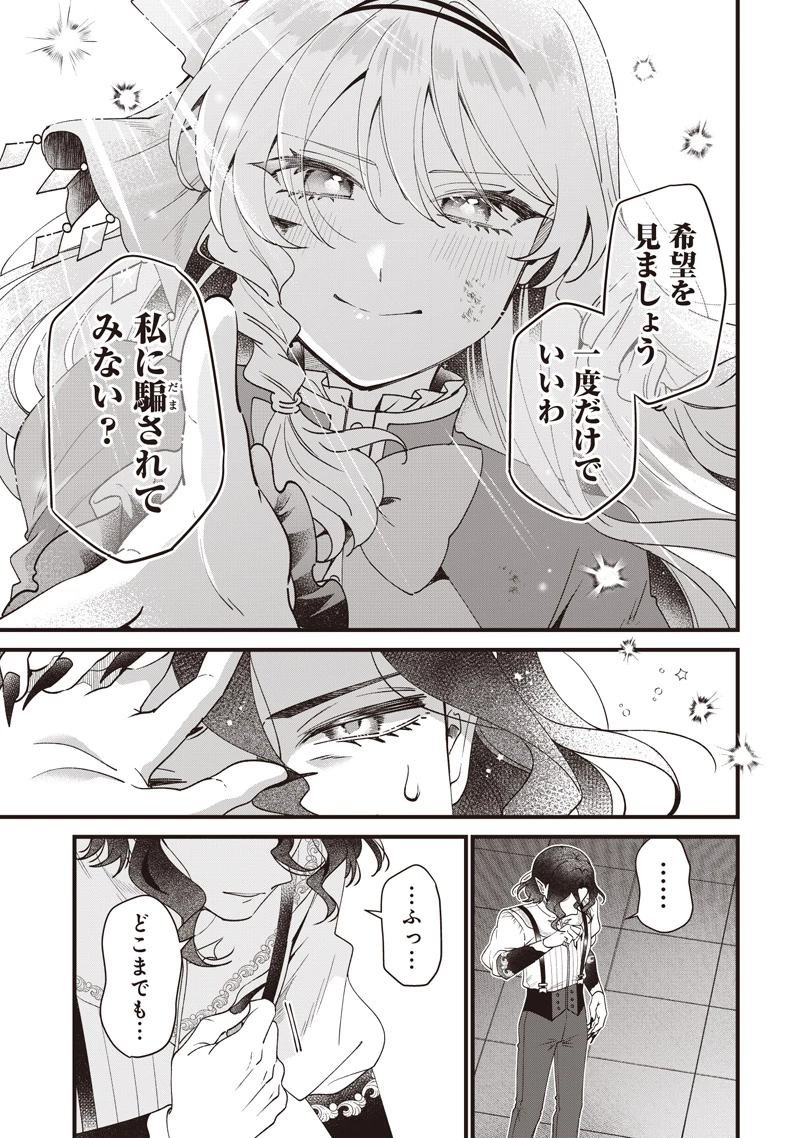 左遷された第三王女は『辺境改革』を始めます!! 第39話 - 21