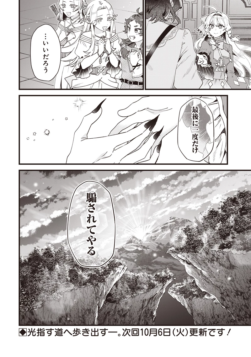 左遷された第三王女は『辺境改革』を始めます!! 第39話 - 22