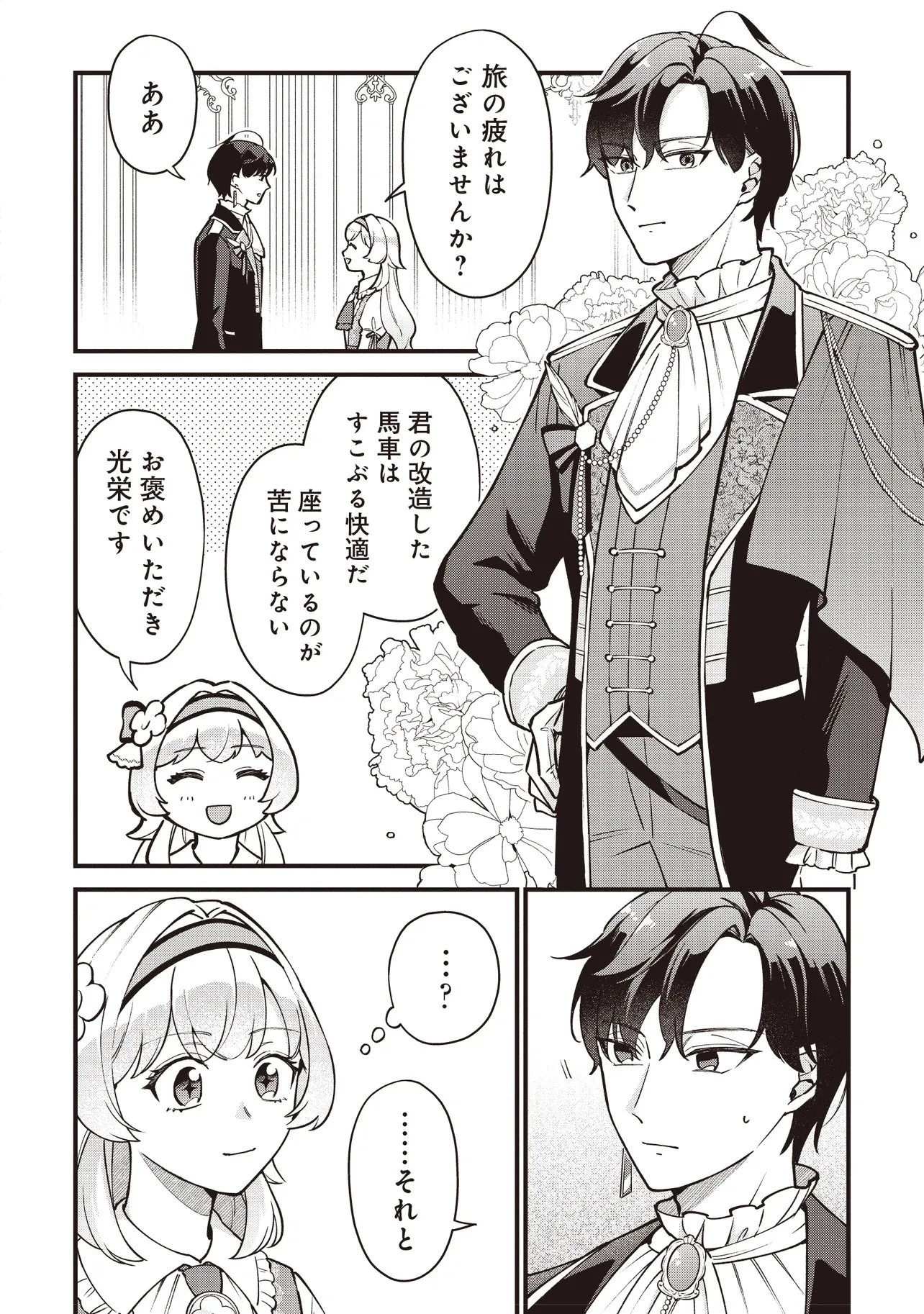 転生した私は幼い女伯爵 後見人の公爵に餌付けしながら、領地発展のために万能魔法で色々作るつもりです 第15話 - 6