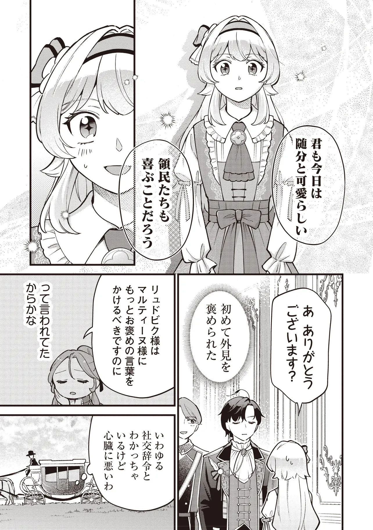 転生した私は幼い女伯爵 後見人の公爵に餌付けしながら、領地発展のために万能魔法で色々作るつもりです 第15話 - 7