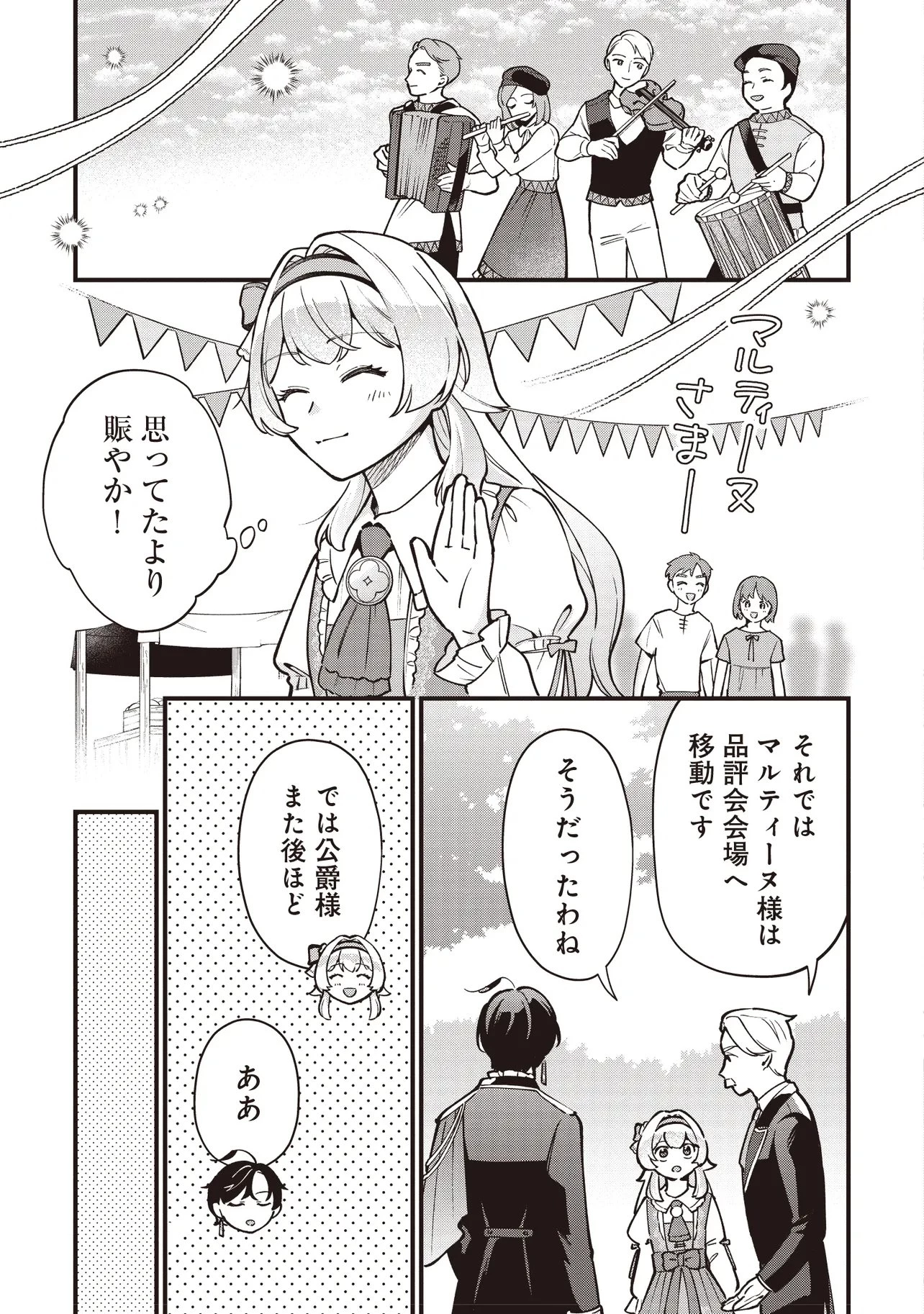 転生した私は幼い女伯爵 後見人の公爵に餌付けしながら、領地発展のために万能魔法で色々作るつもりです 第15話 - 9