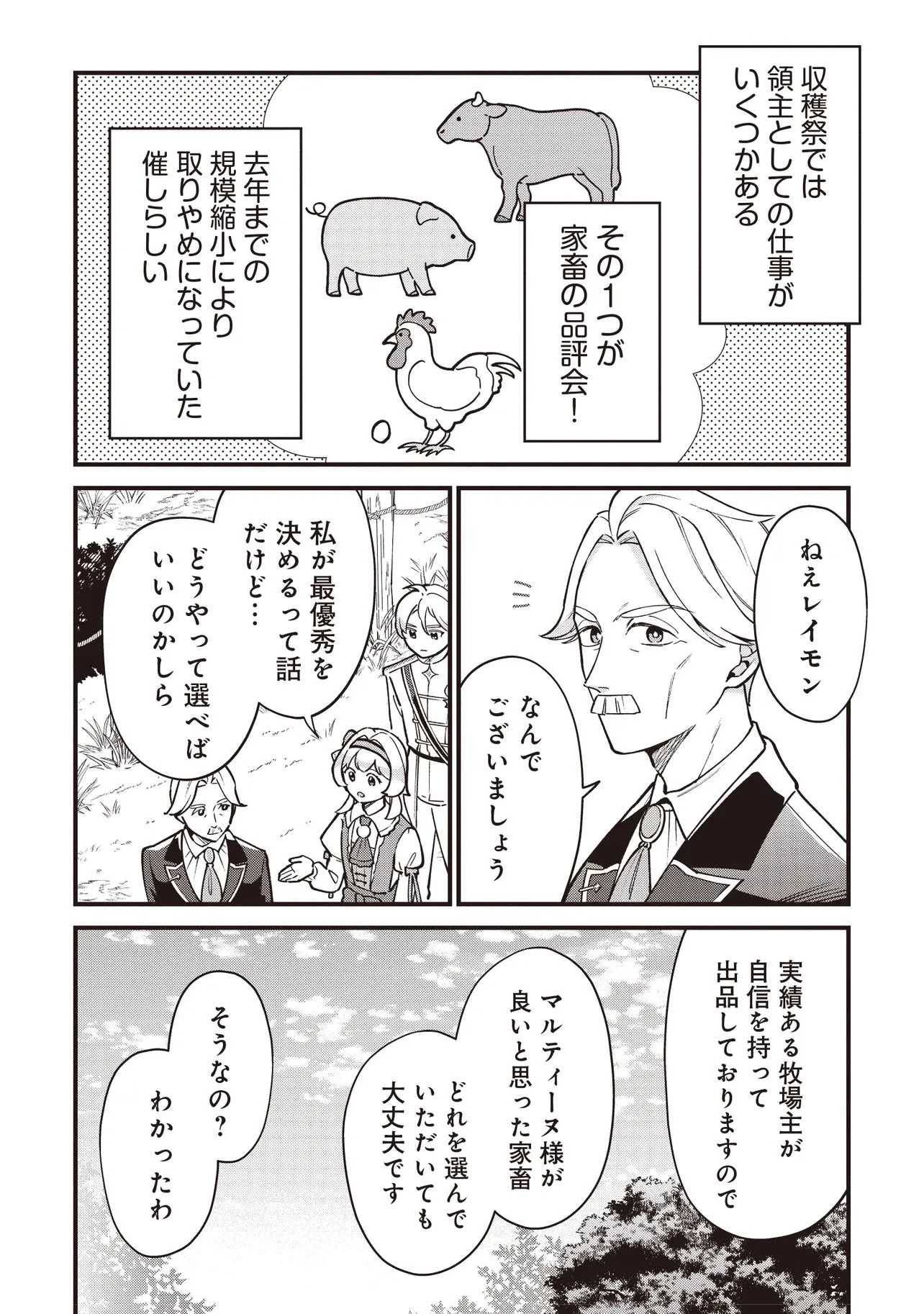 転生した私は幼い女伯爵 後見人の公爵に餌付けしながら、領地発展のために万能魔法で色々作るつもりです 第15話 - 10