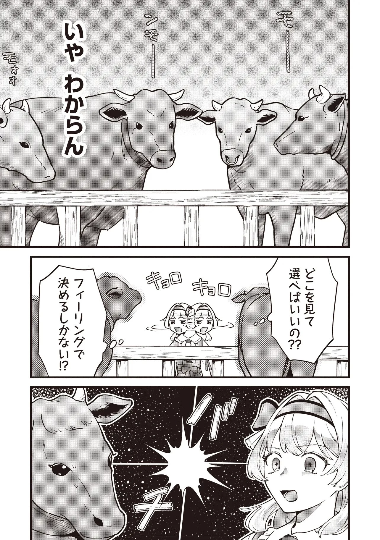 転生した私は幼い女伯爵 後見人の公爵に餌付けしながら、領地発展のために万能魔法で色々作るつもりです 第15話 - 11