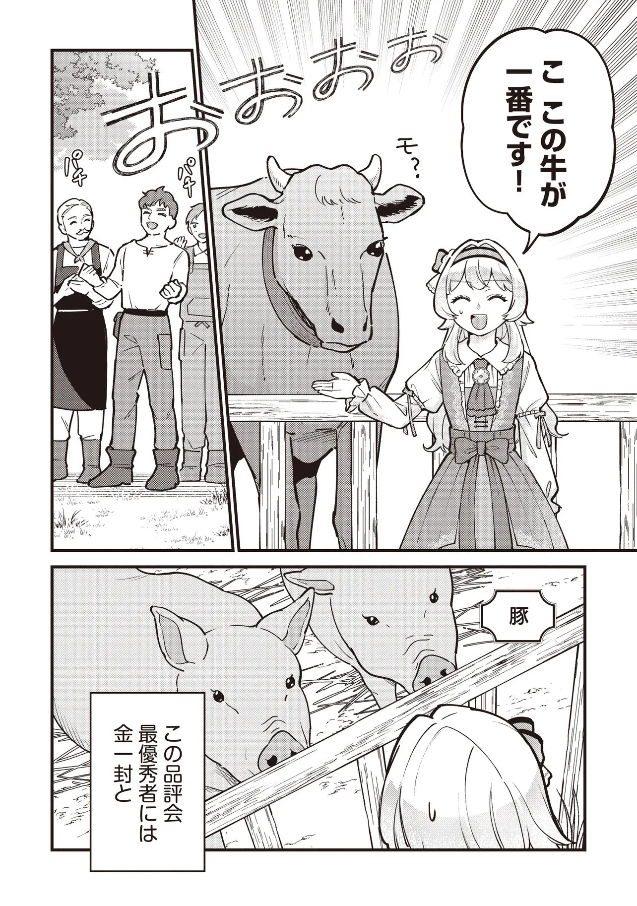 転生した私は幼い女伯爵 後見人の公爵に餌付けしながら、領地発展のために万能魔法で色々作るつもりです 第15話 - 12