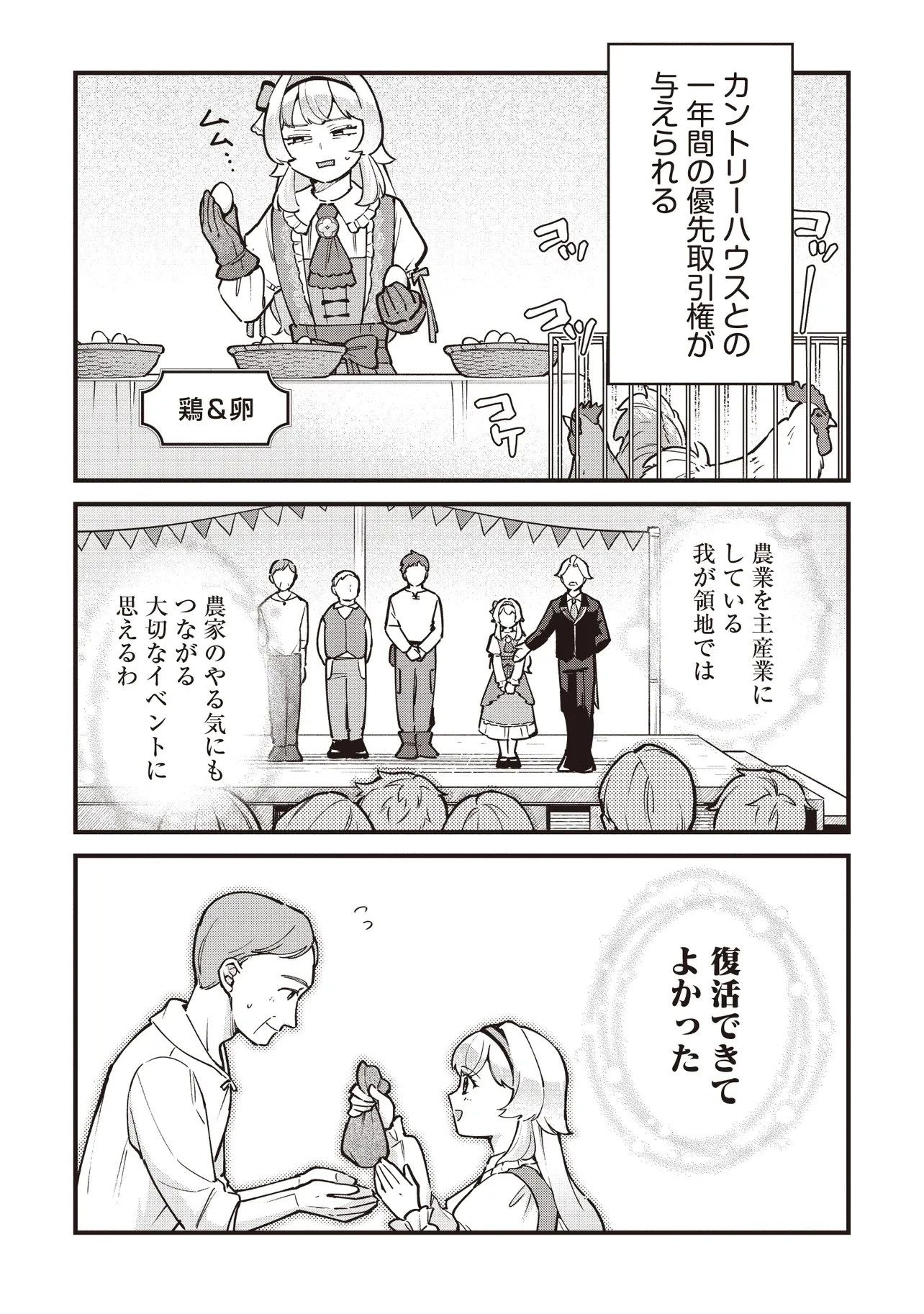 転生した私は幼い女伯爵 後見人の公爵に餌付けしながら、領地発展のために万能魔法で色々作るつもりです 第15話 - 13