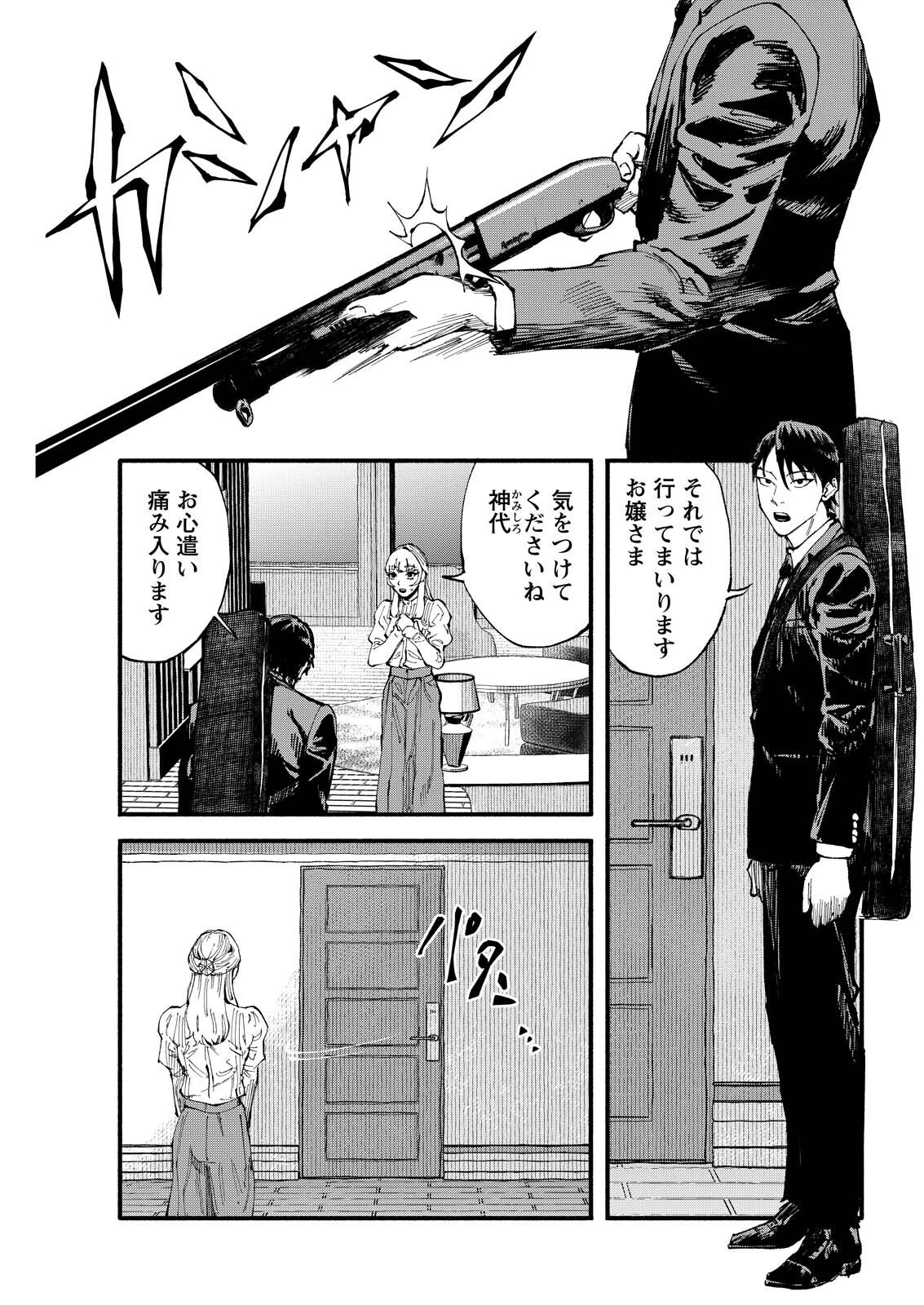 お紅茶・オブ・ザ・リビングデッド 第16話 - 1