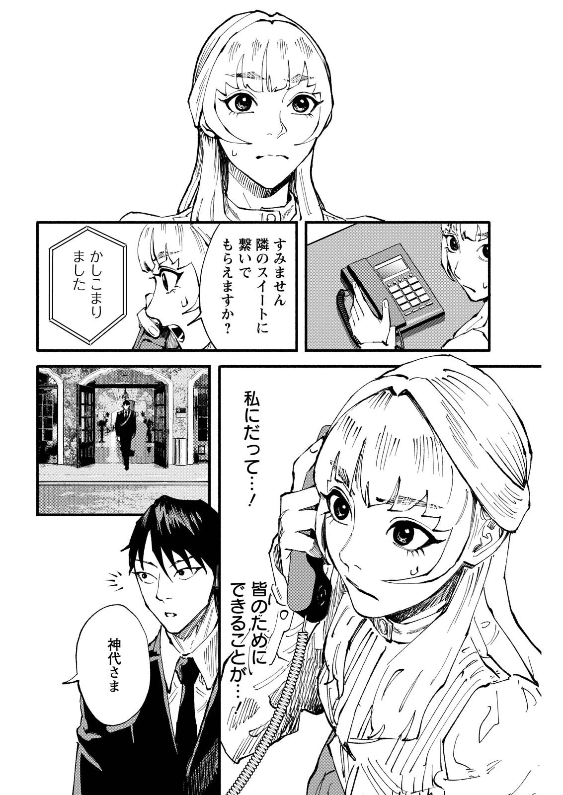 お紅茶・オブ・ザ・リビングデッド 第16話 - 2