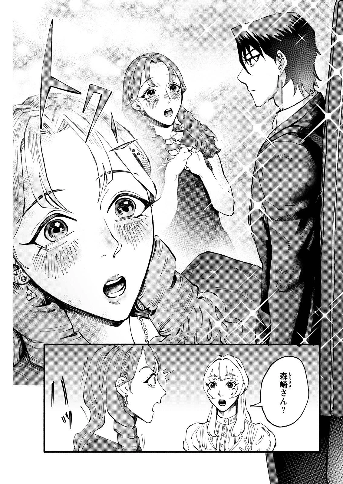 お紅茶・オブ・ザ・リビングデッド 第15話 - 1