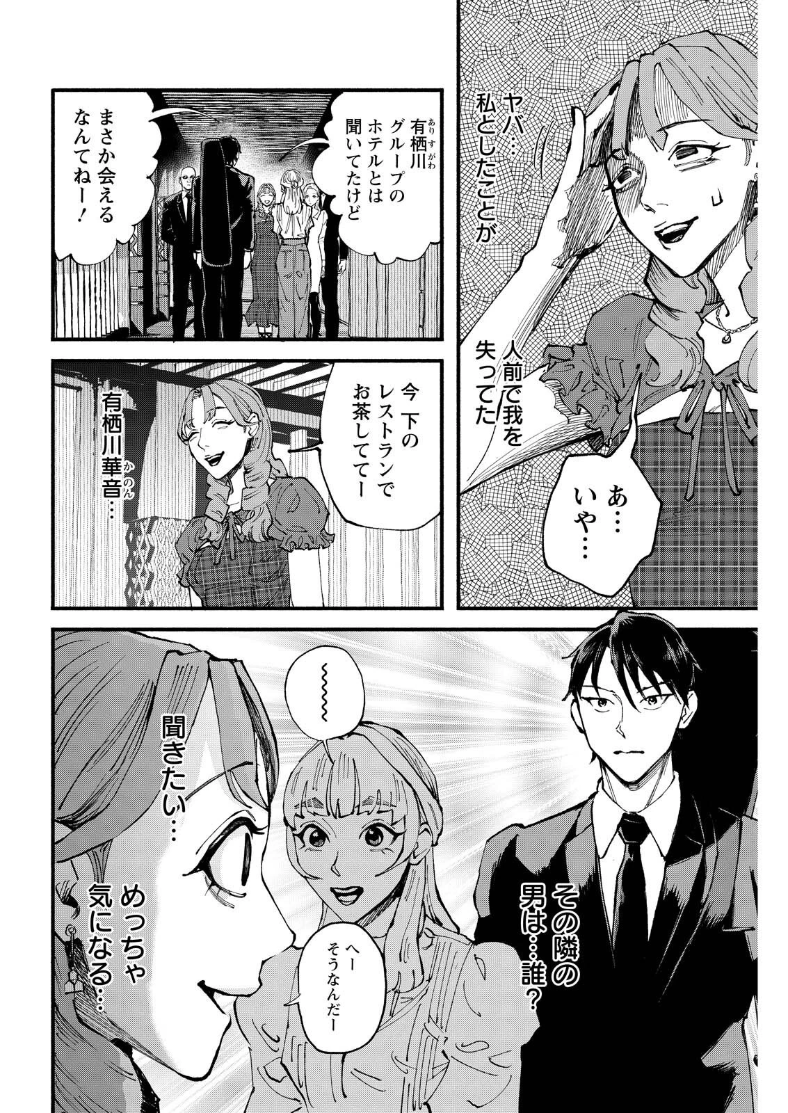 お紅茶・オブ・ザ・リビングデッド 第15話 - 2