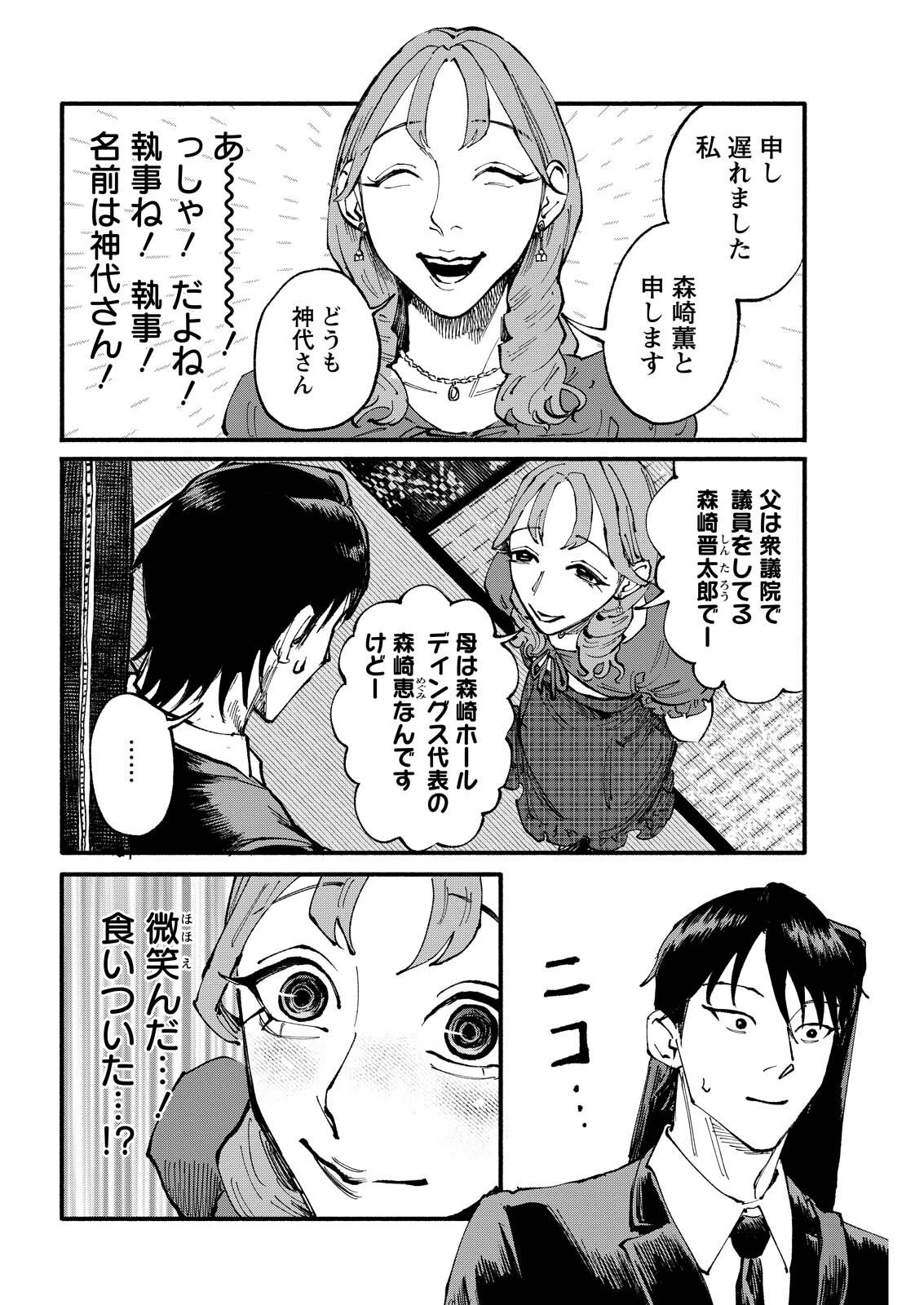 お紅茶・オブ・ザ・リビングデッド 第15話 - 4