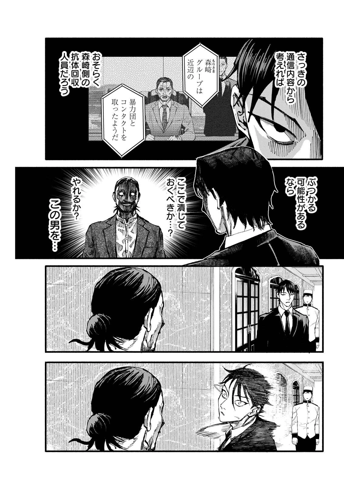 お紅茶・オブ・ザ・リビングデッド 第16話 - 7