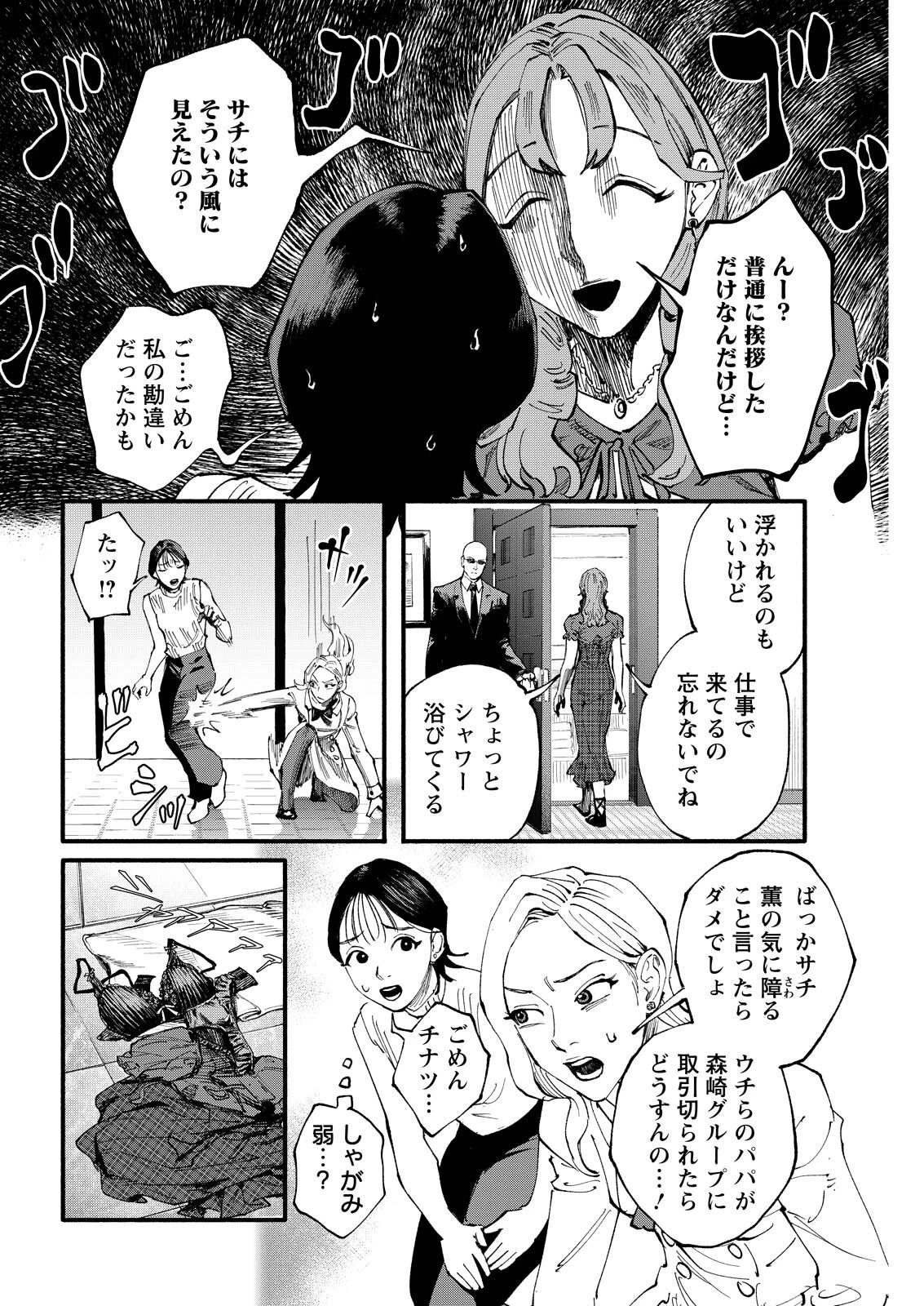 お紅茶・オブ・ザ・リビングデッド 第15話 - 8